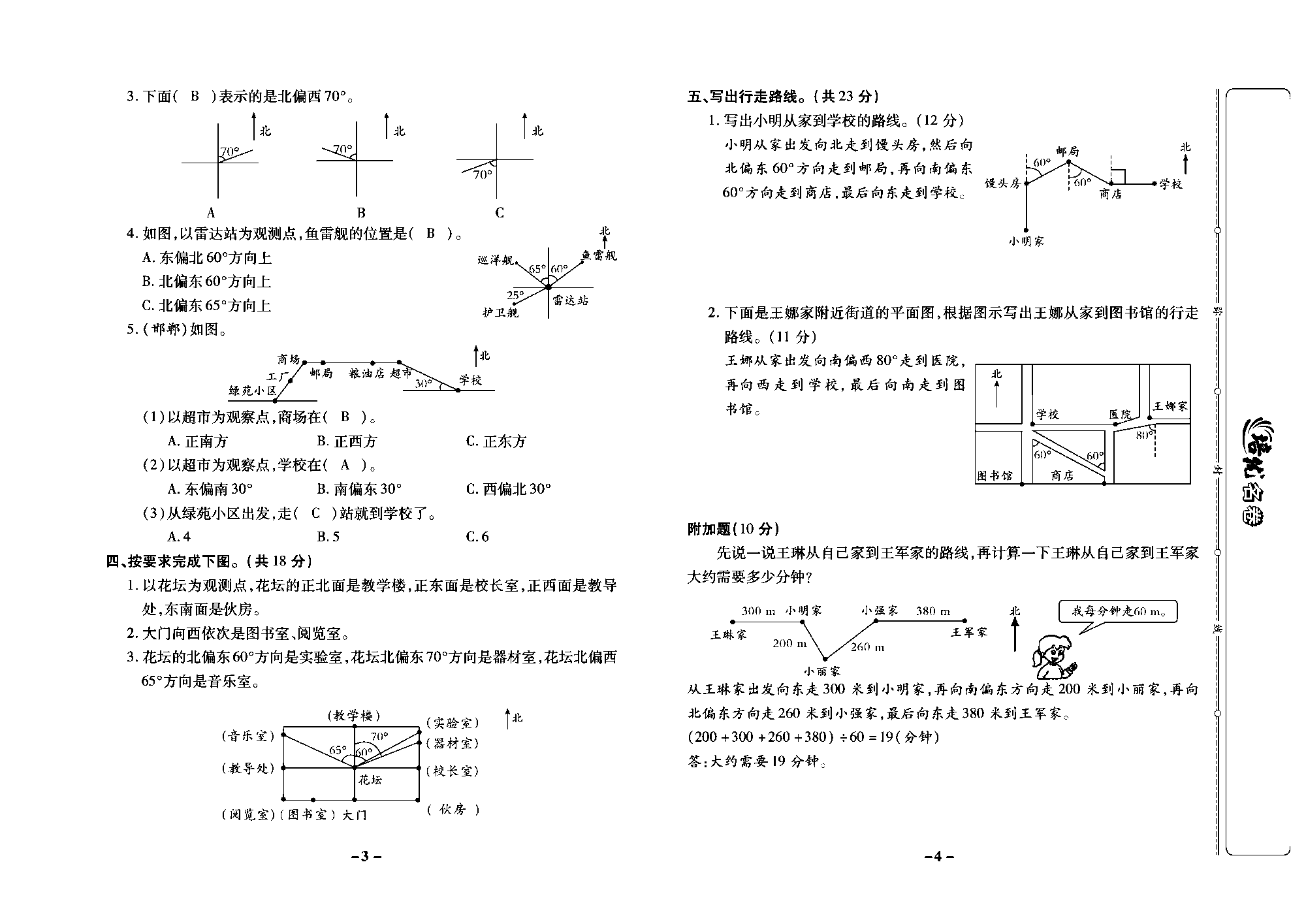 培优名卷五年级上册数学冀教版教师用书（含答案）_部分1.pdf