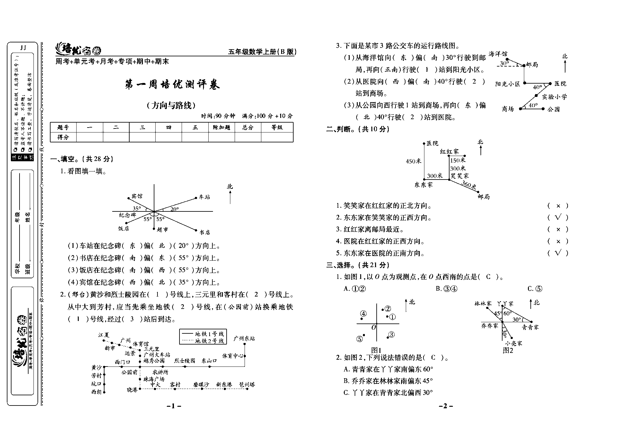 培优名卷五年级上册数学冀教版教师用书（含答案）_部分1.pdf