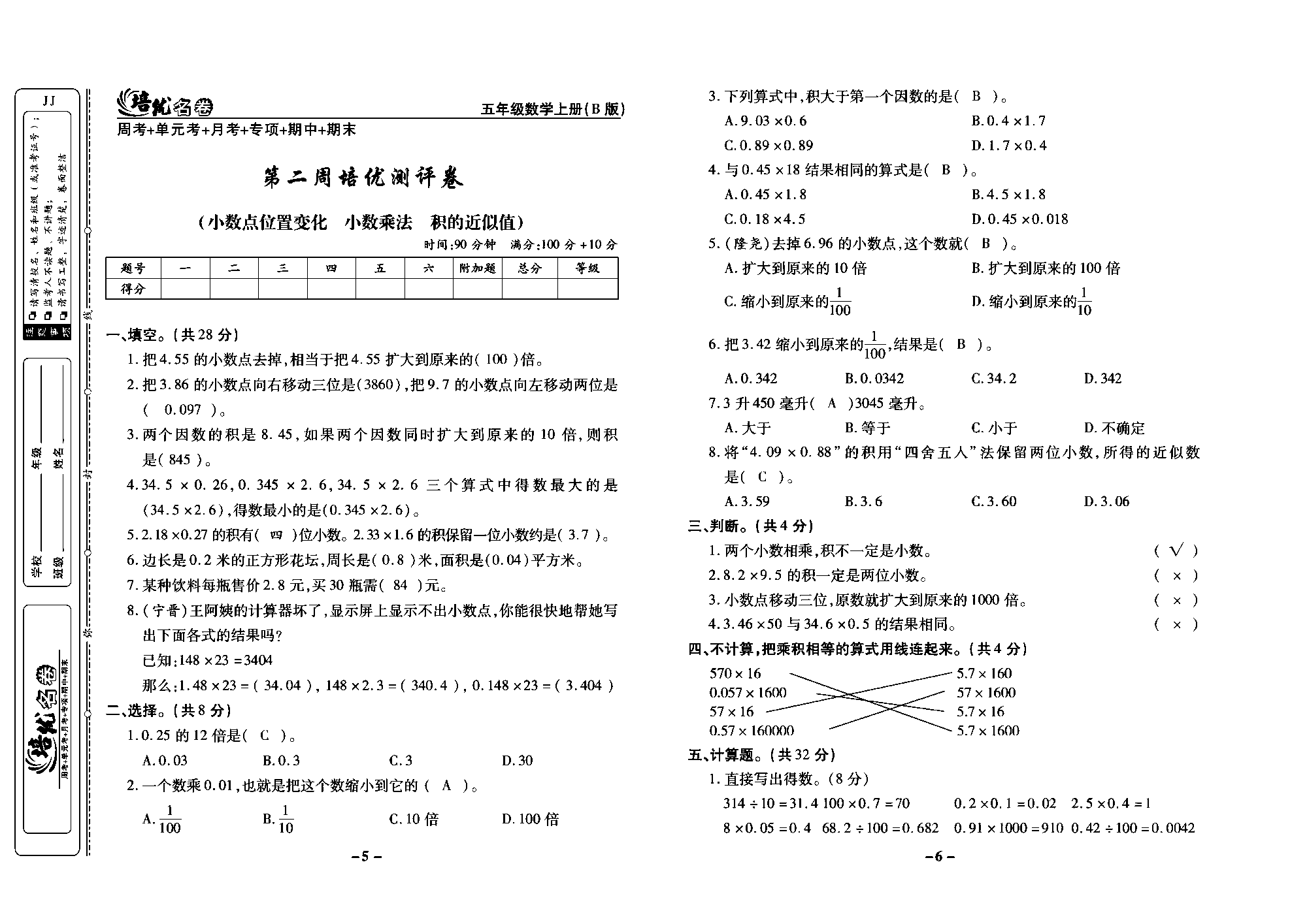 培优名卷五年级上册数学冀教版教师用书（含答案）_部分2.pdf