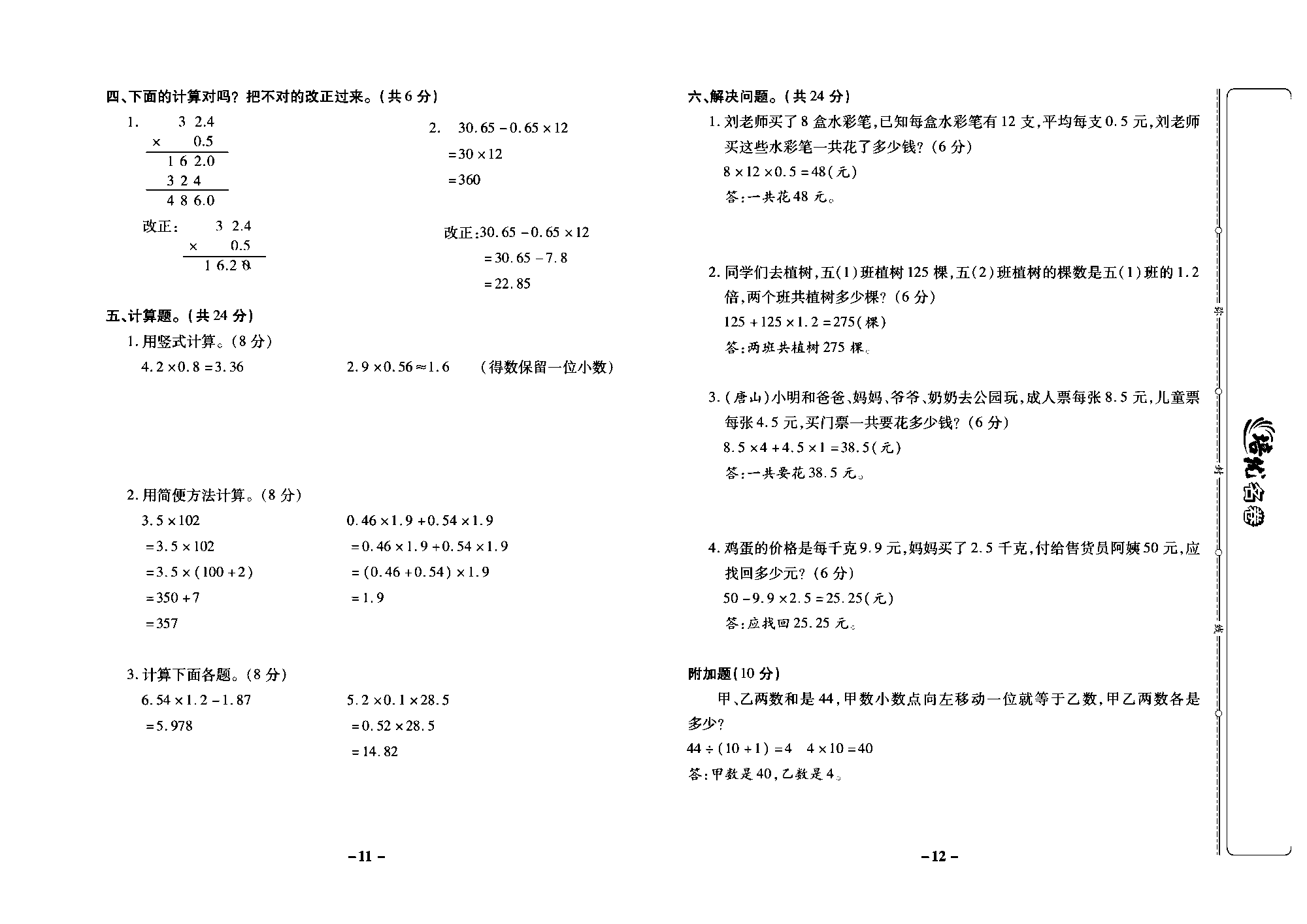 培优名卷五年级上册数学冀教版教师用书（含答案）_部分3.pdf