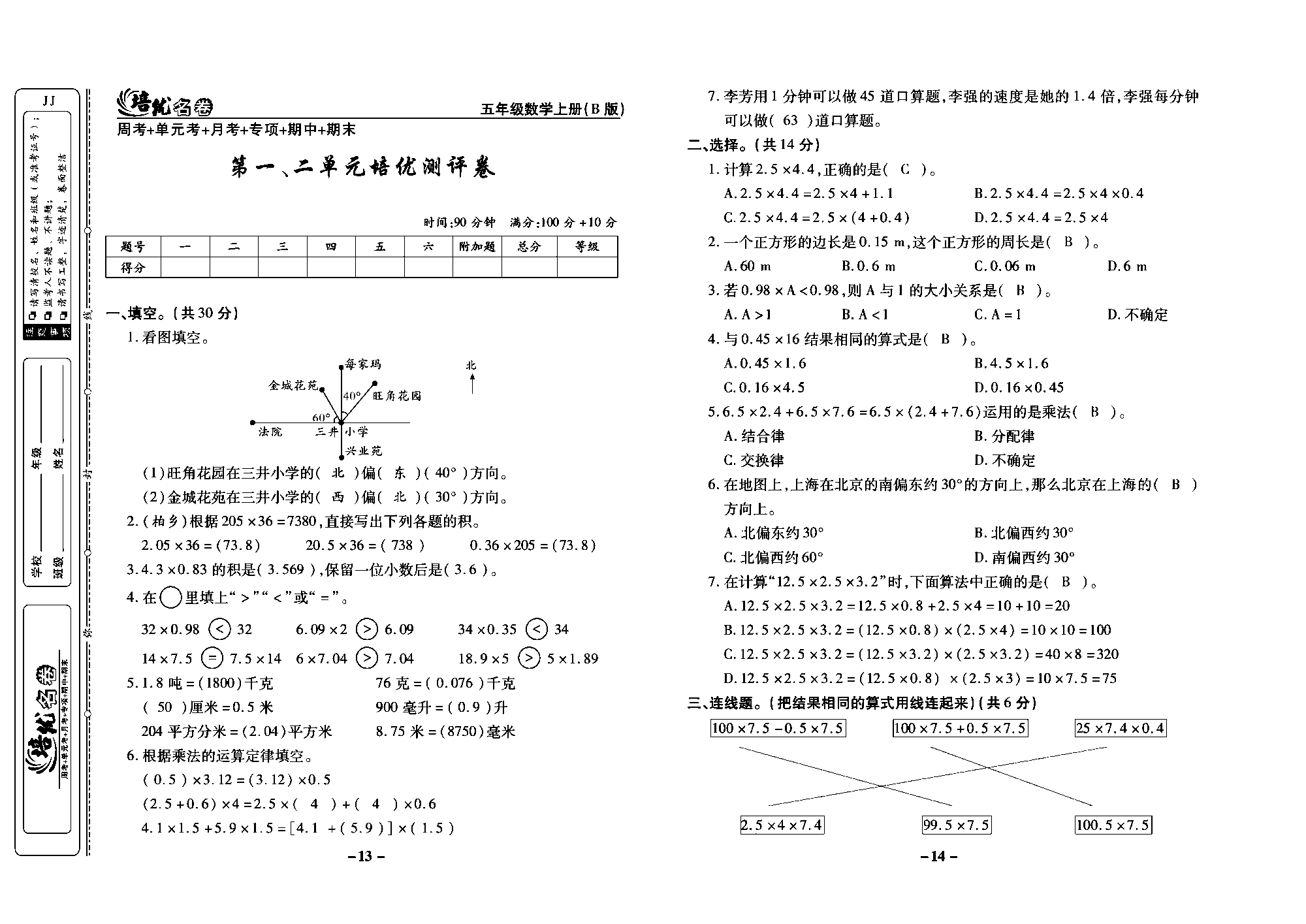 培优名卷五年级上册数学冀教版教师用书（含答案）_部分4.pdf