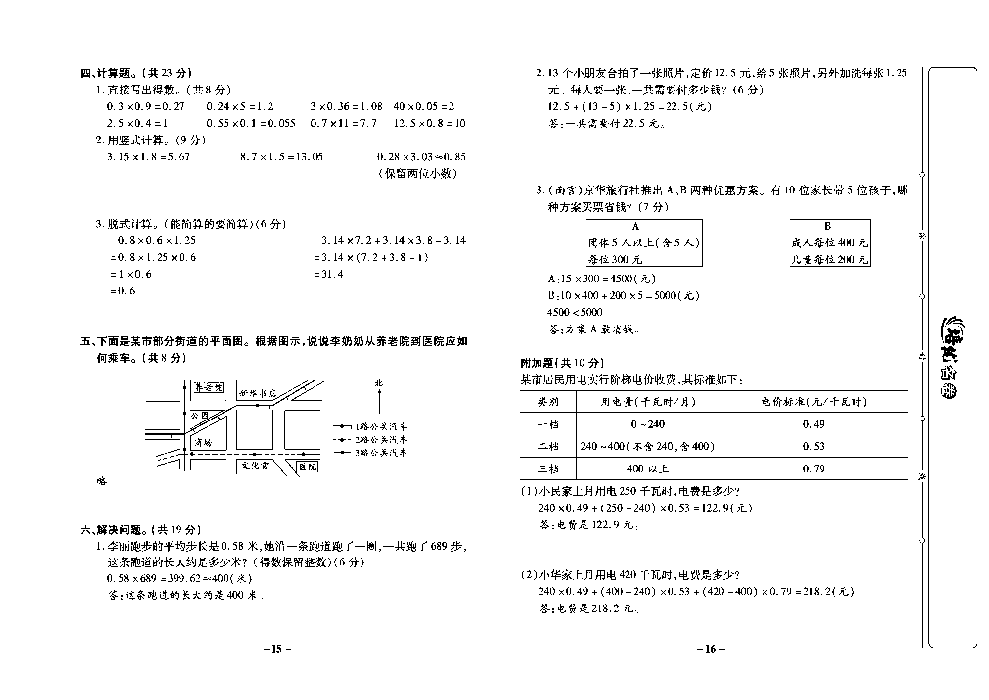 培优名卷五年级上册数学冀教版教师用书（含答案）_部分4.pdf