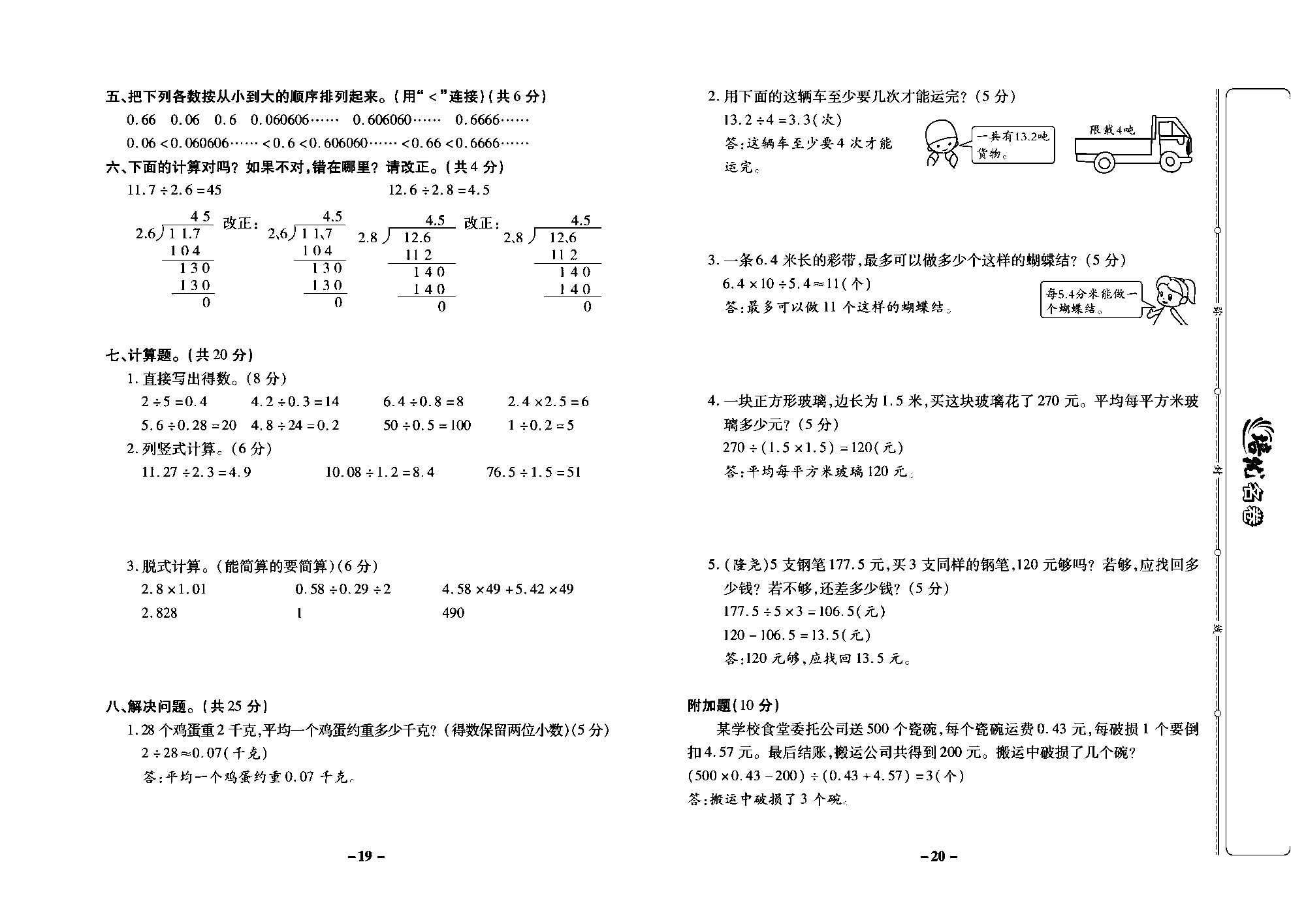 培优名卷五年级上册数学冀教版教师用书（含答案）_部分5.pdf