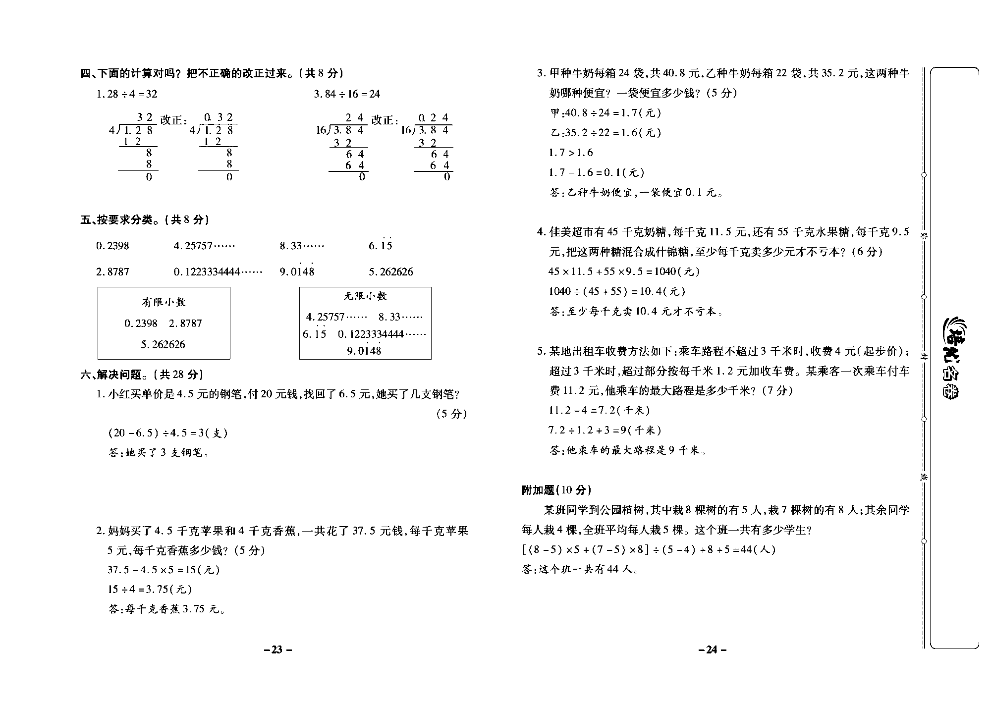 培优名卷五年级上册数学冀教版教师用书（含答案）_部分6.pdf