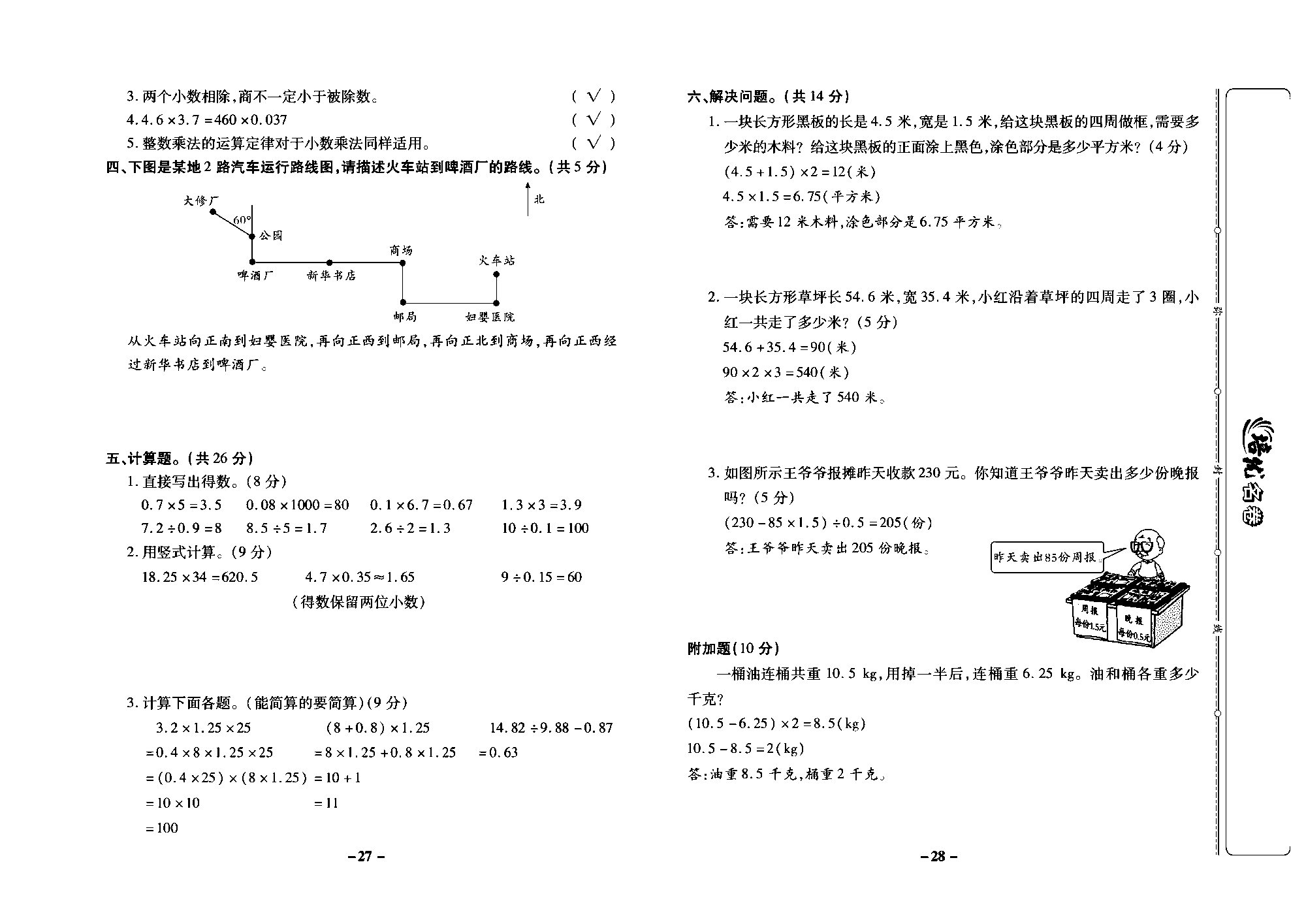 培优名卷五年级上册数学冀教版教师用书（含答案）_部分7.pdf