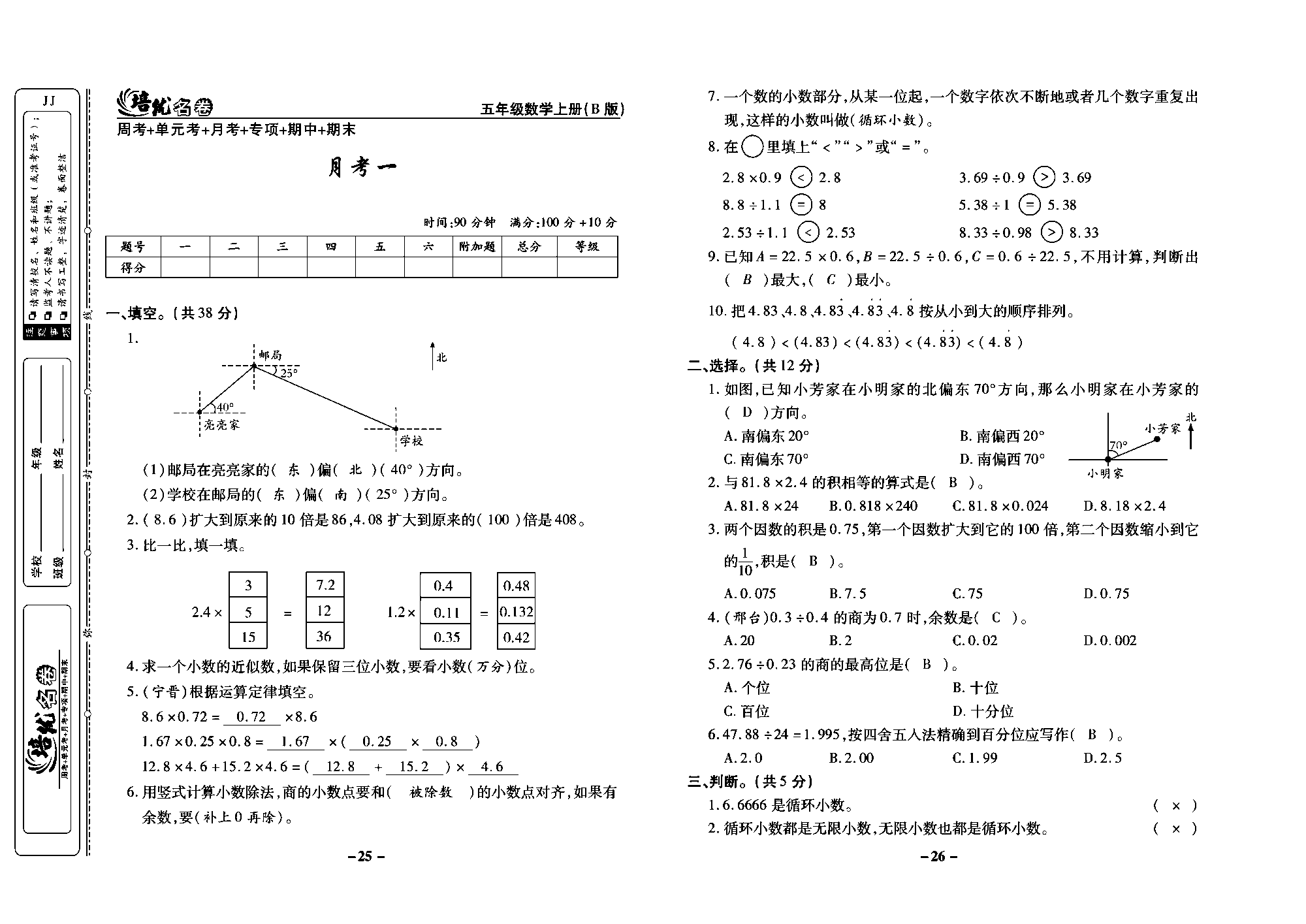 培优名卷五年级上册数学冀教版教师用书（含答案）_部分7.pdf