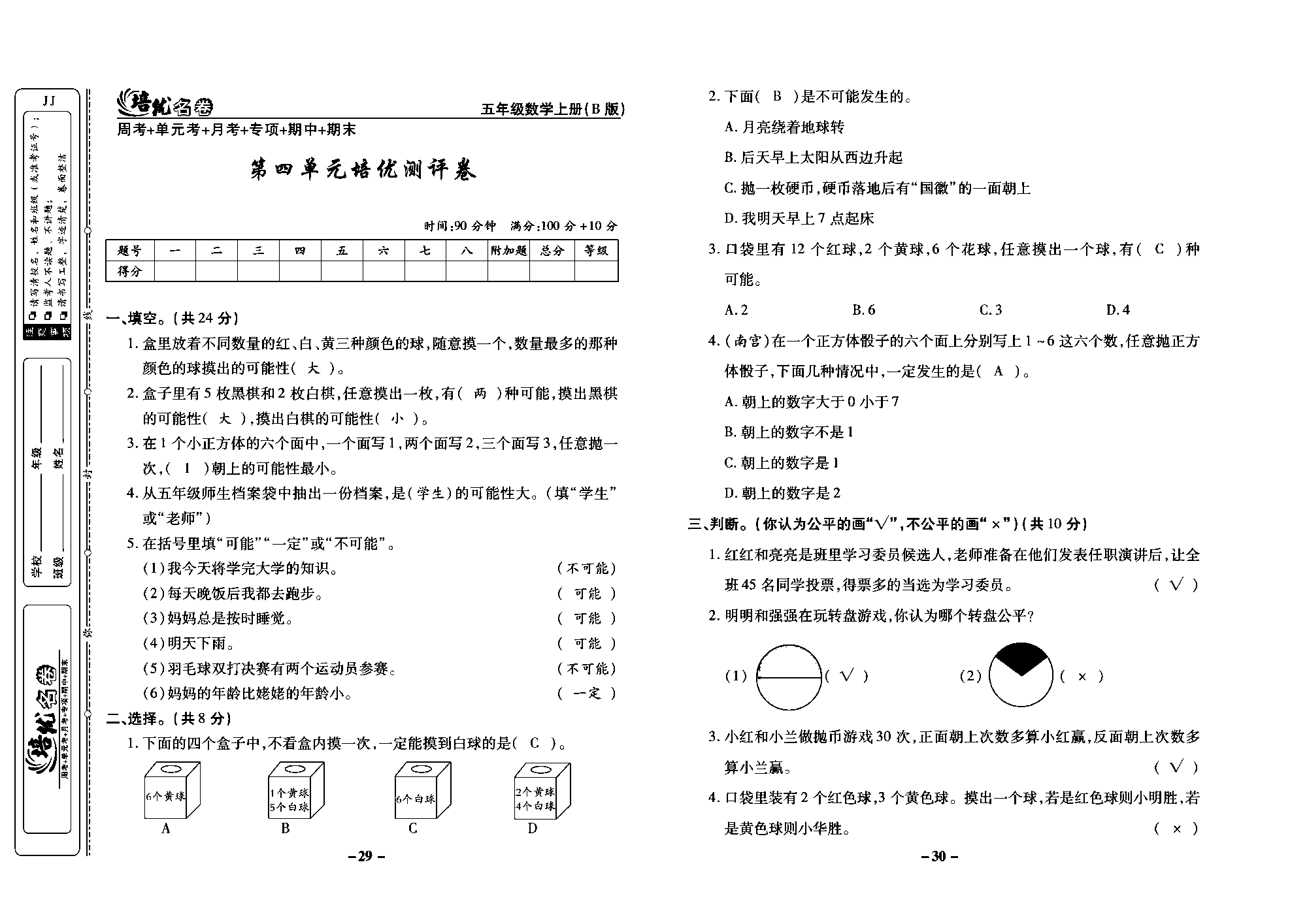 培优名卷五年级上册数学冀教版教师用书（含答案）_部分8.pdf