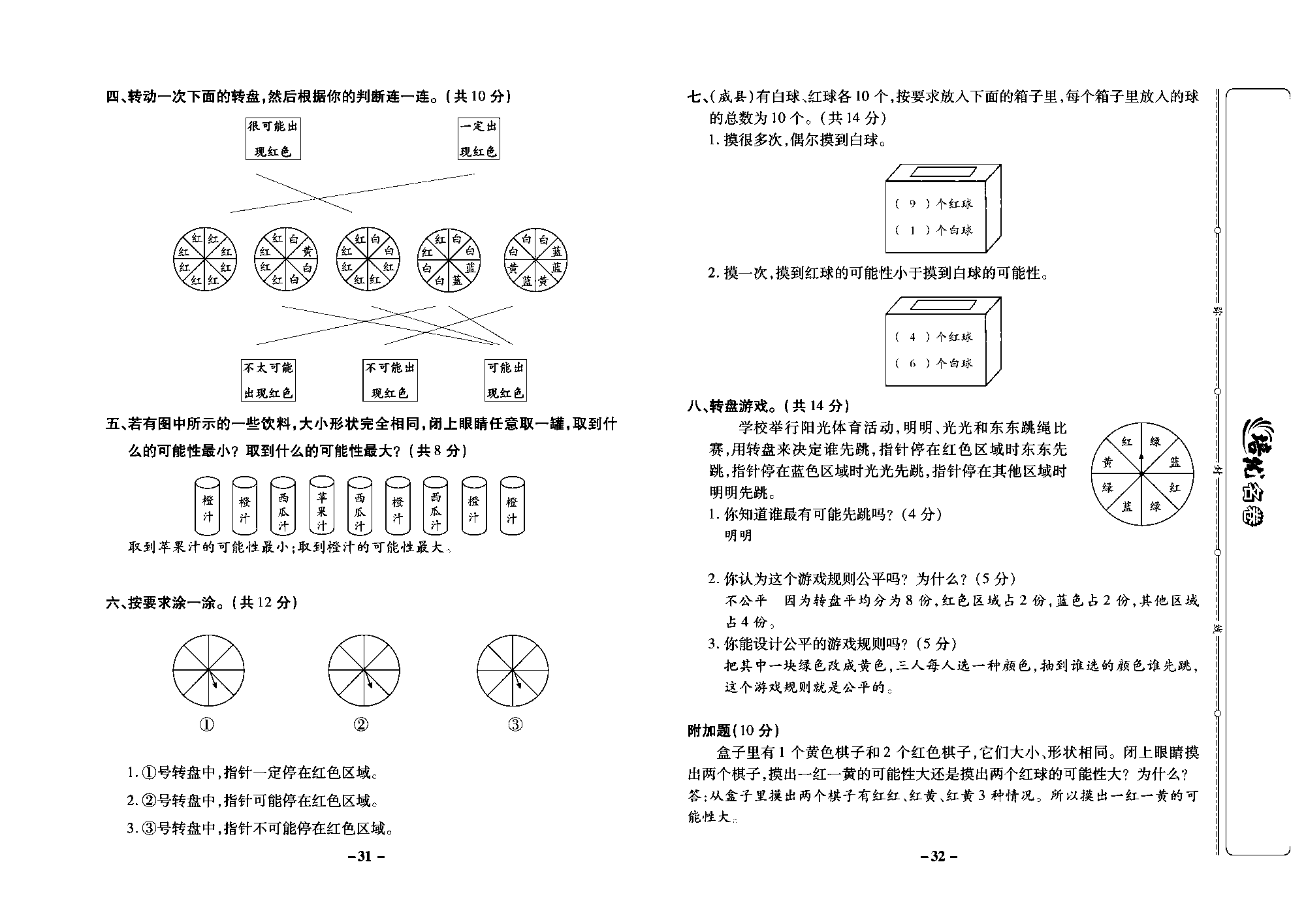 培优名卷五年级上册数学冀教版教师用书（含答案）_部分8.pdf