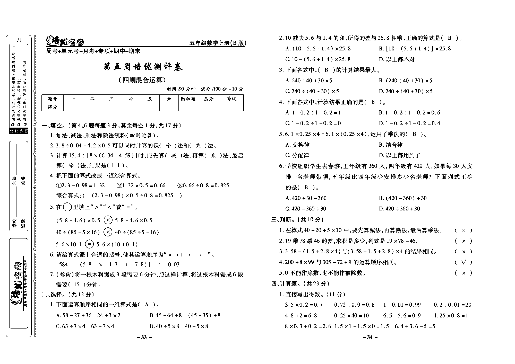 培优名卷五年级上册数学冀教版教师用书（含答案）_部分9.pdf