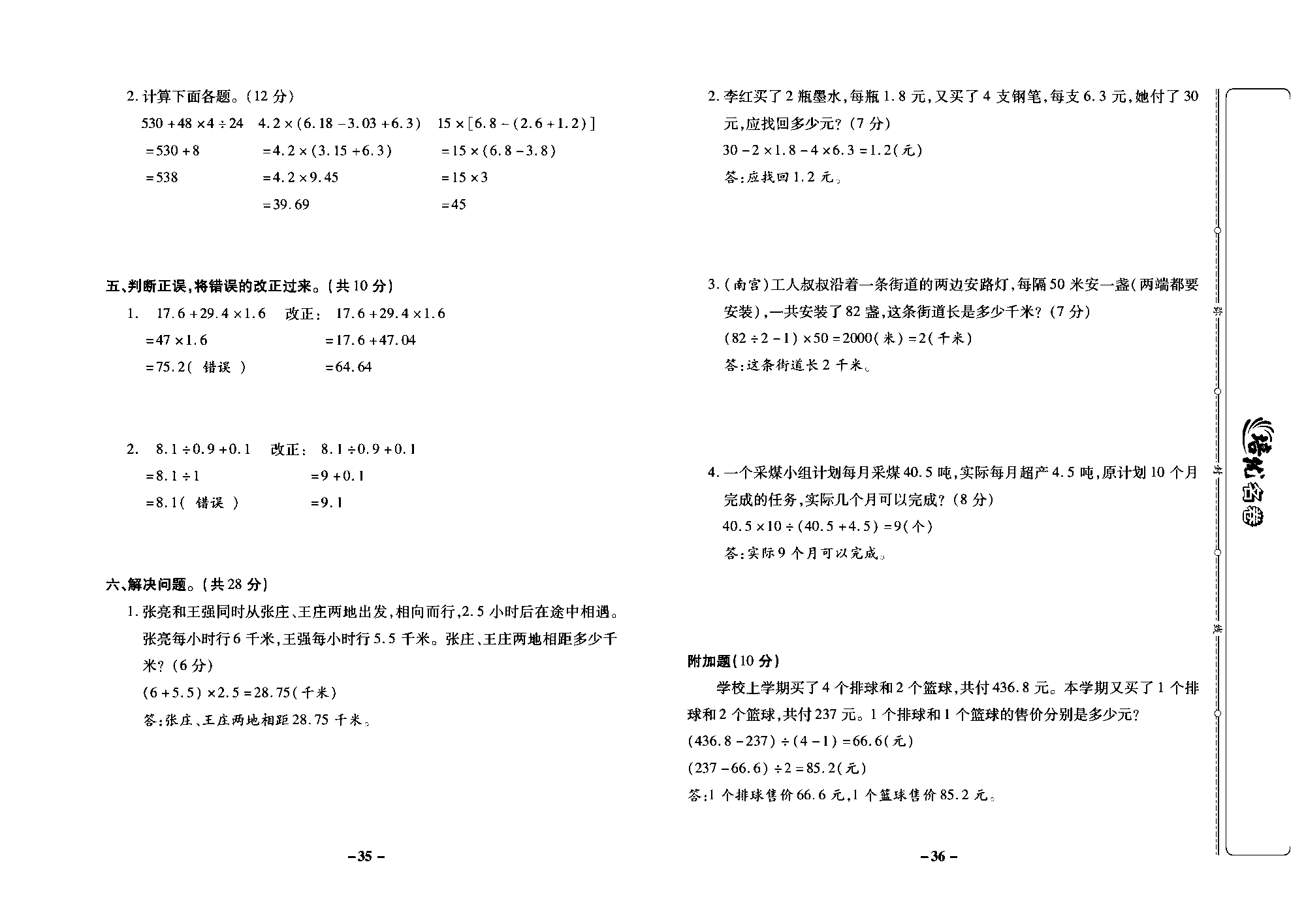 培优名卷五年级上册数学冀教版教师用书（含答案）_部分9.pdf