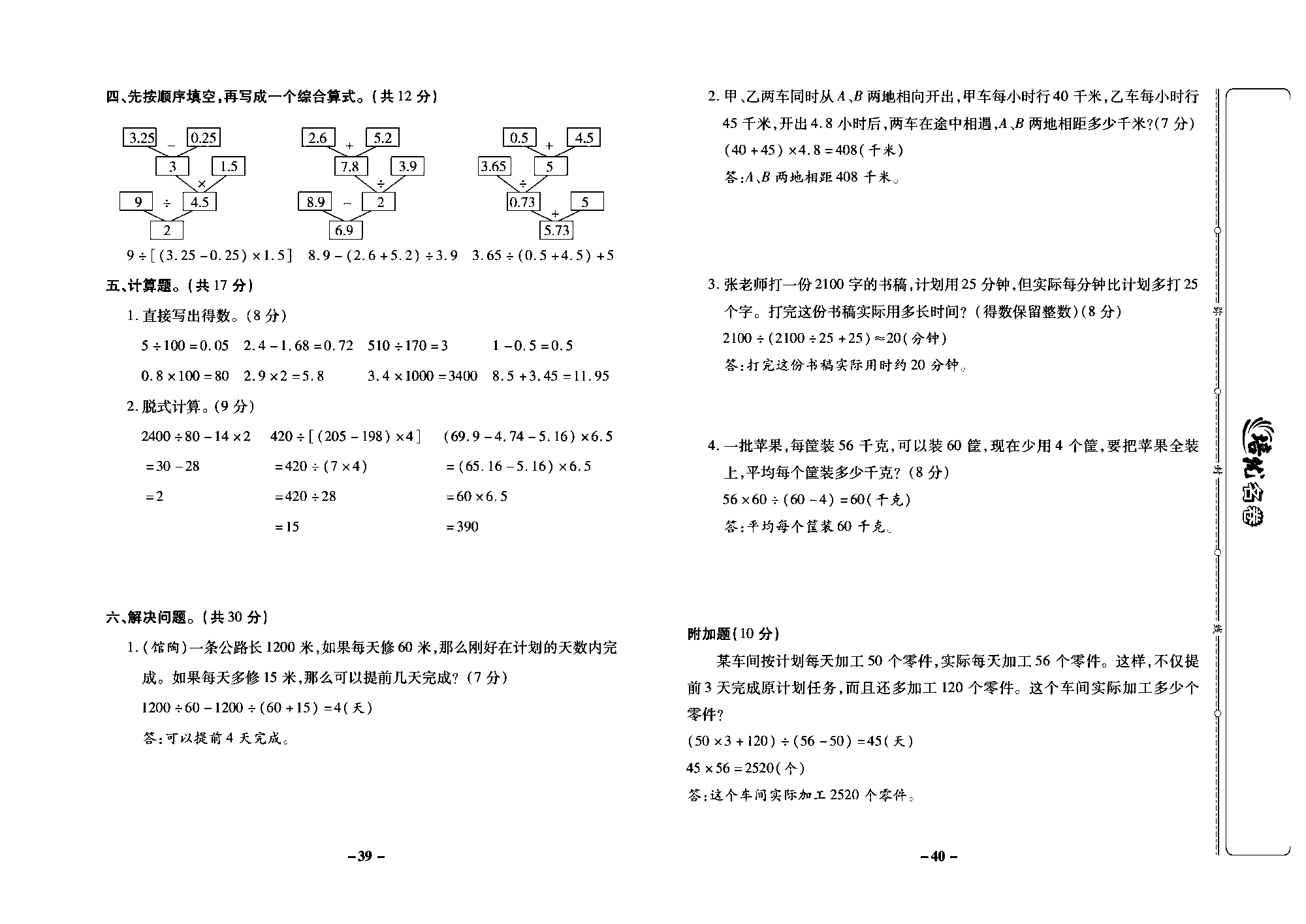 培优名卷五年级上册数学冀教版教师用书（含答案）_部分10.pdf