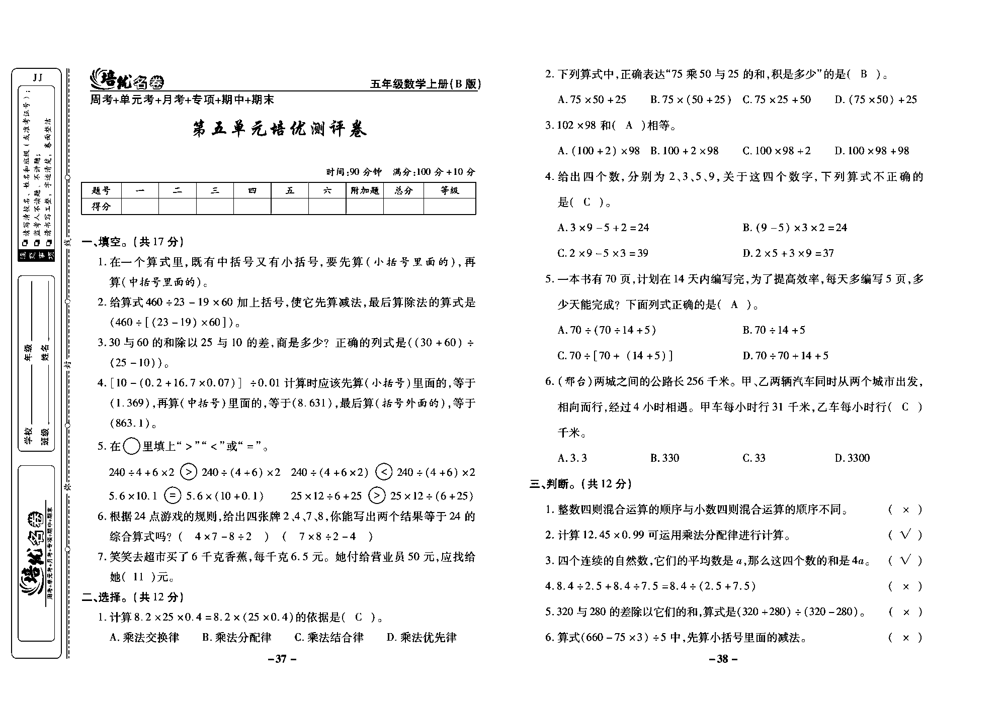 培优名卷五年级上册数学冀教版教师用书（含答案）_部分10.pdf