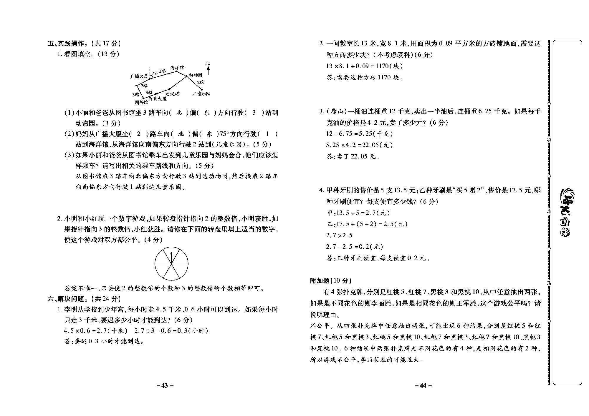 培优名卷五年级上册数学冀教版教师用书（含答案）_部分11.pdf