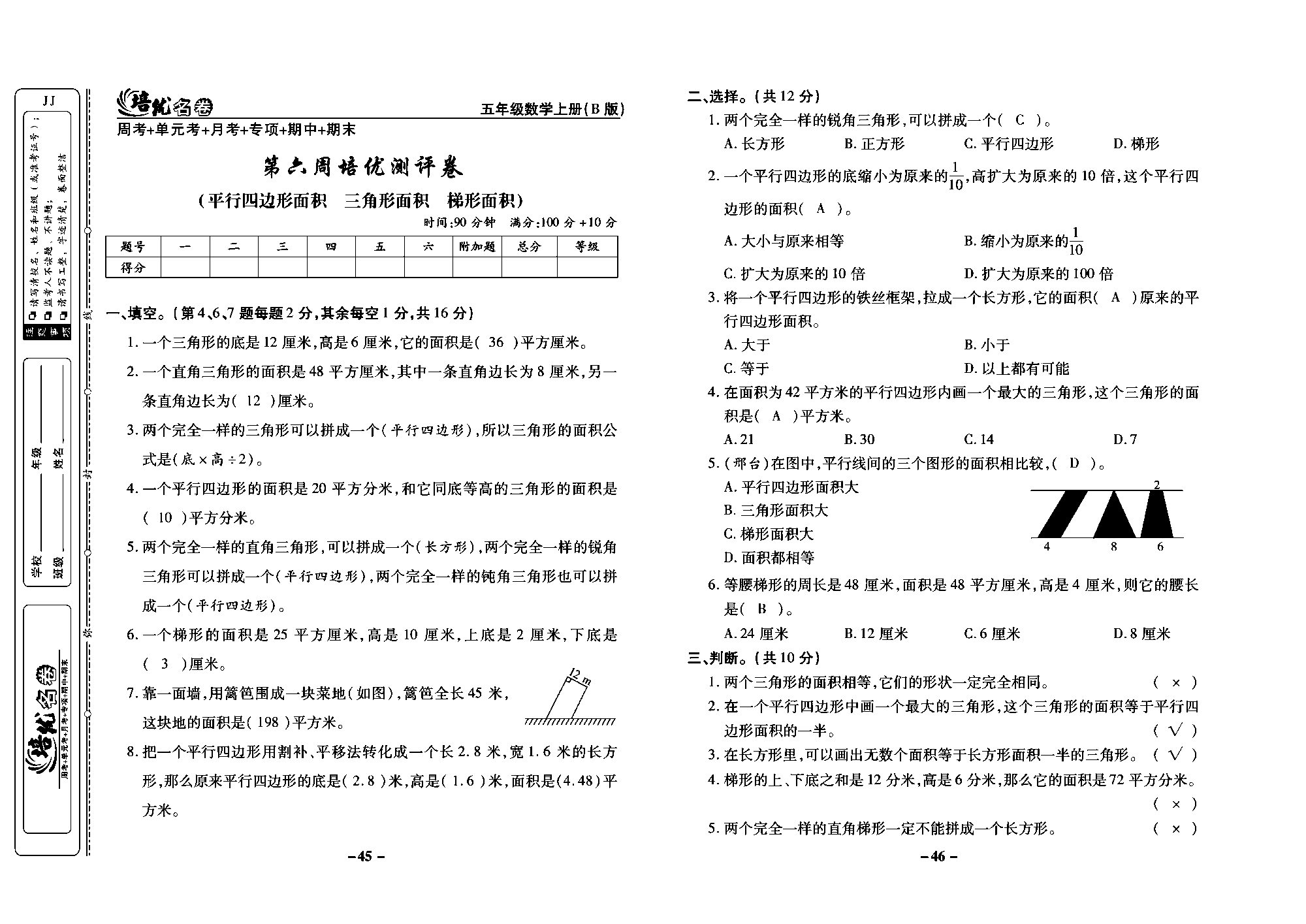 培优名卷五年级上册数学冀教版教师用书（含答案）_部分12.pdf