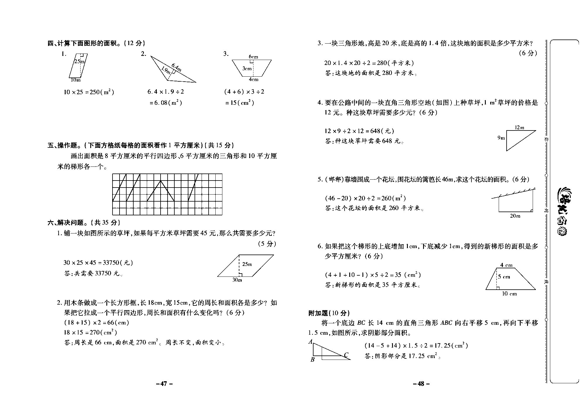 培优名卷五年级上册数学冀教版教师用书（含答案）_部分12.pdf