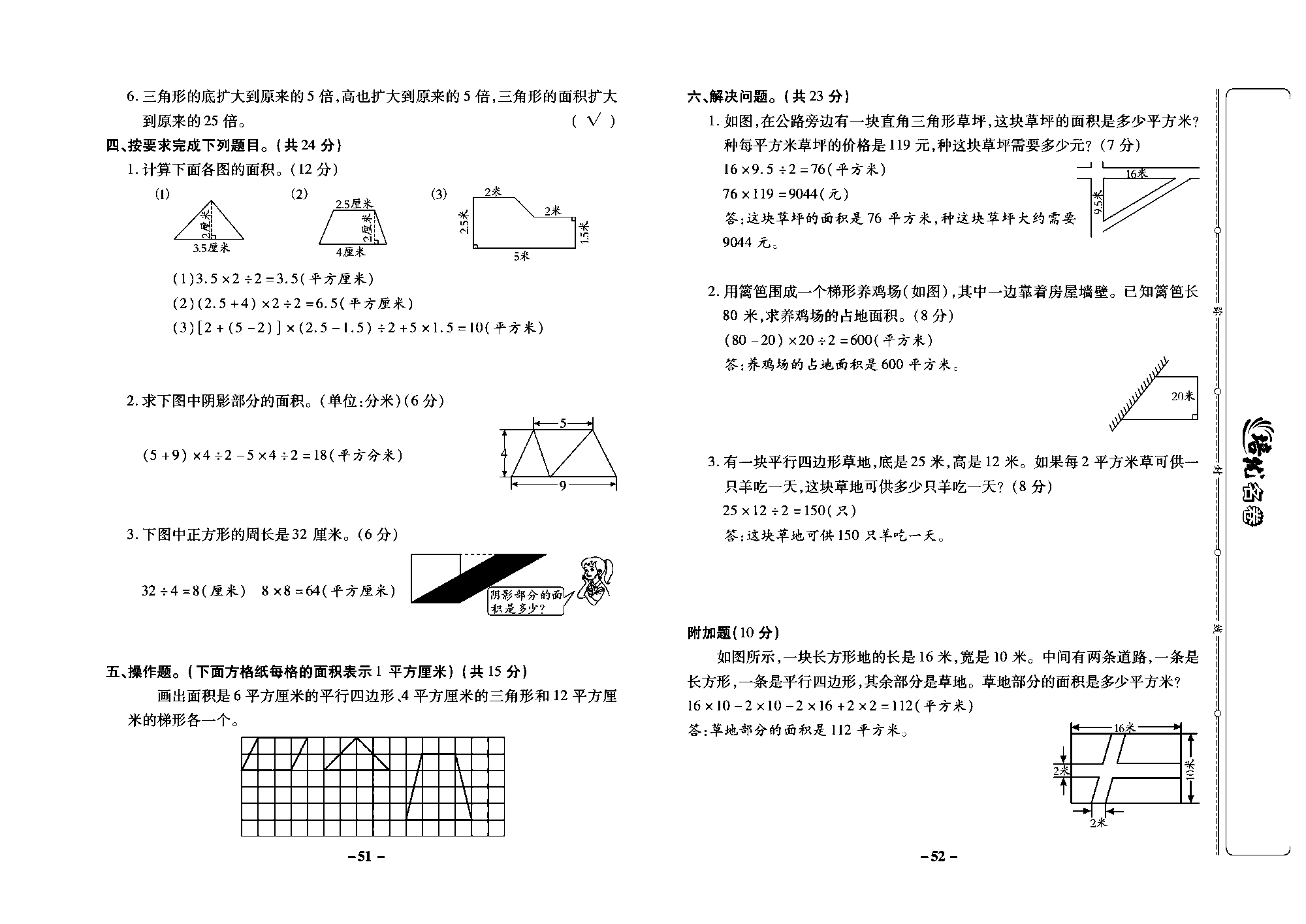 培优名卷五年级上册数学冀教版教师用书（含答案）_部分13.pdf