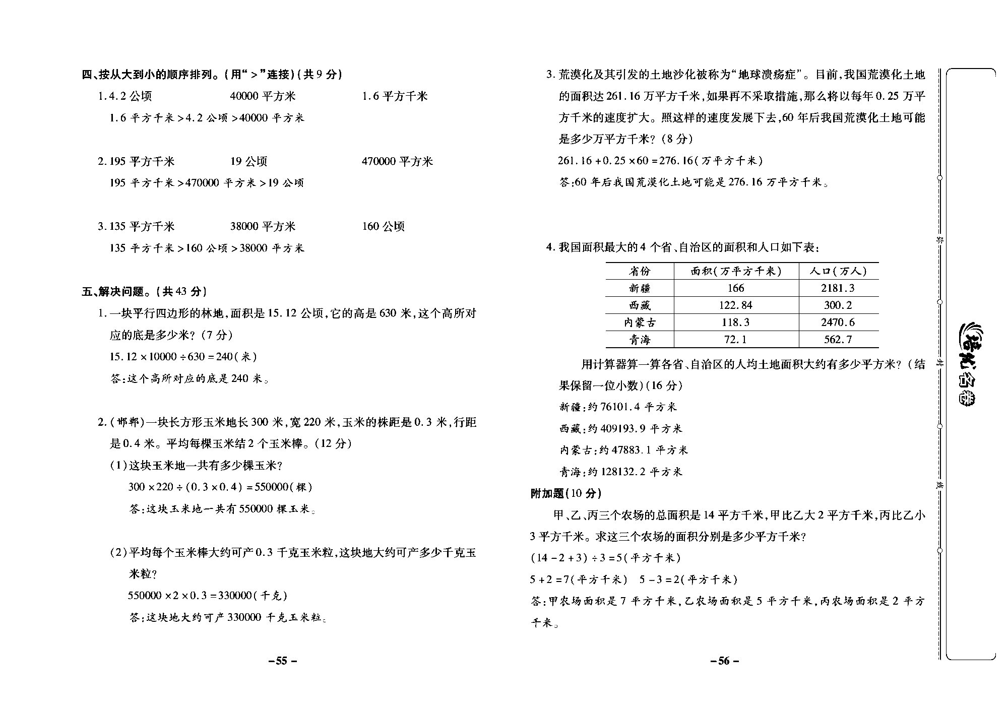 培优名卷五年级上册数学冀教版教师用书（含答案）_部分14.pdf