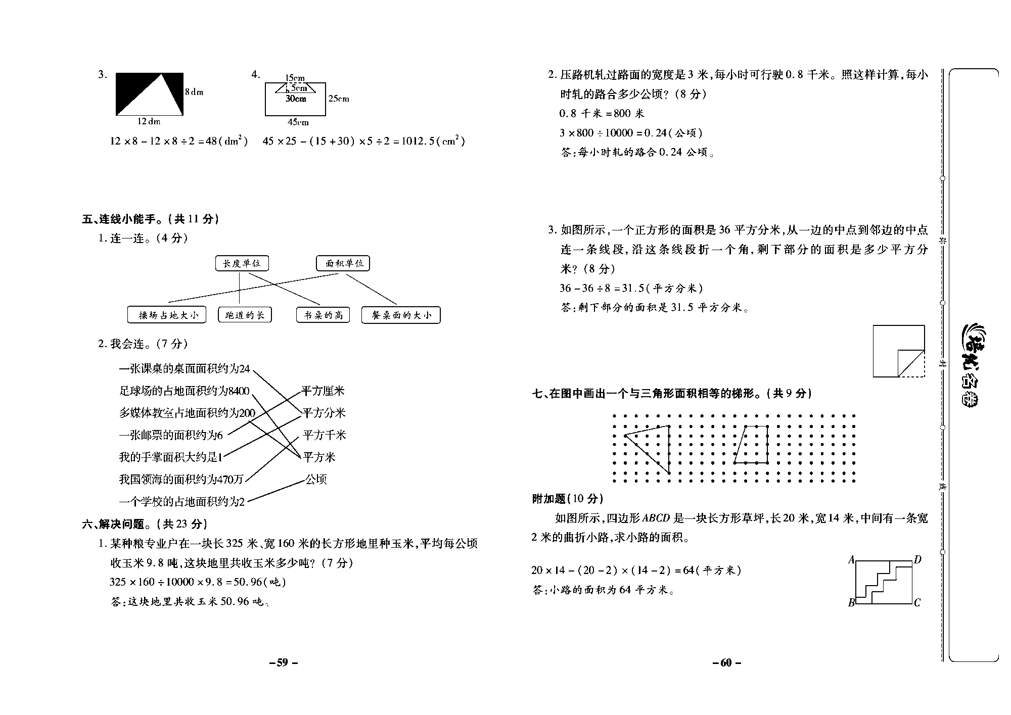 培优名卷五年级上册数学冀教版教师用书（含答案）_部分15.pdf