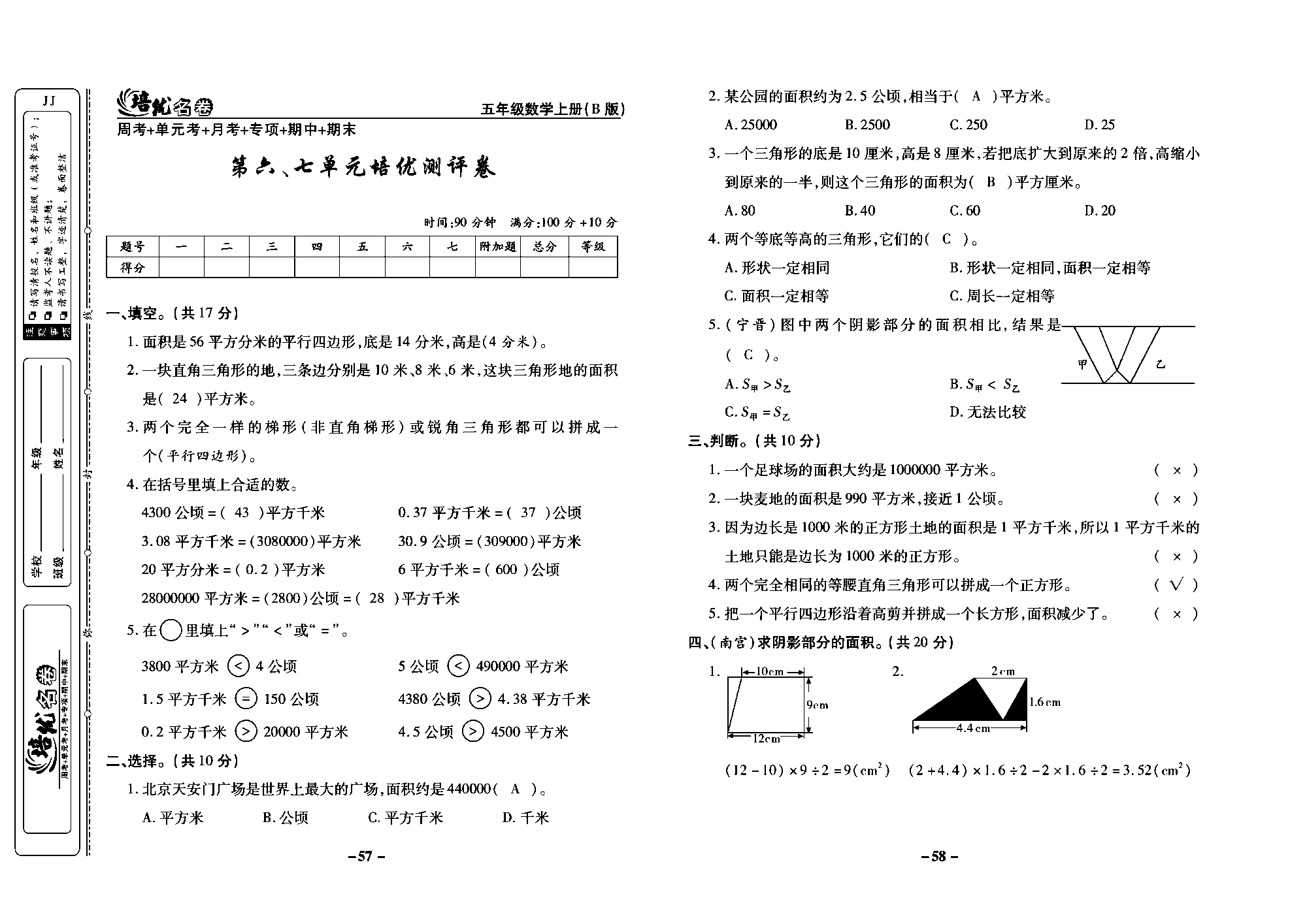 培优名卷五年级上册数学冀教版教师用书（含答案）_部分15.pdf