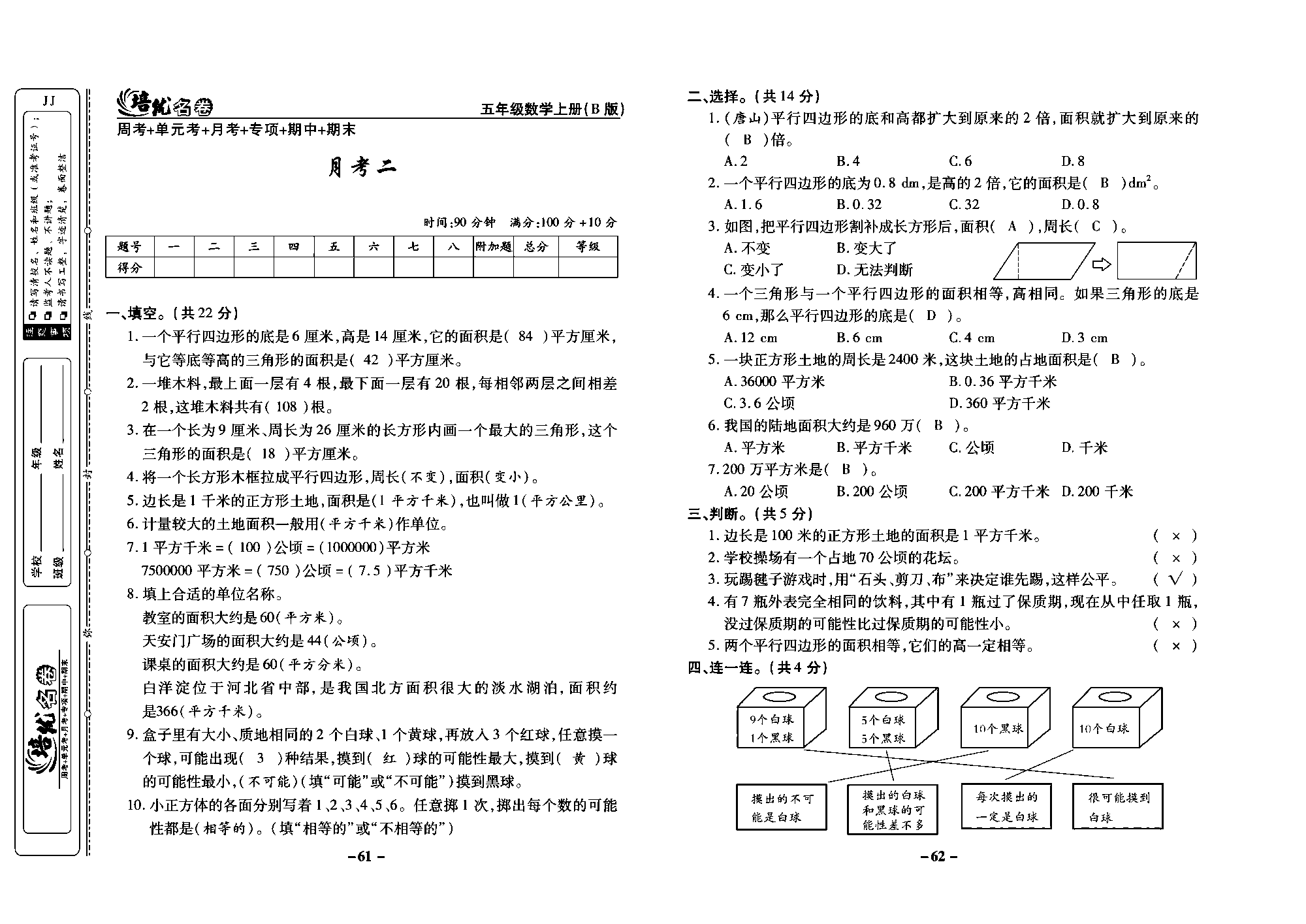 培优名卷五年级上册数学冀教版教师用书（含答案）_部分16.pdf