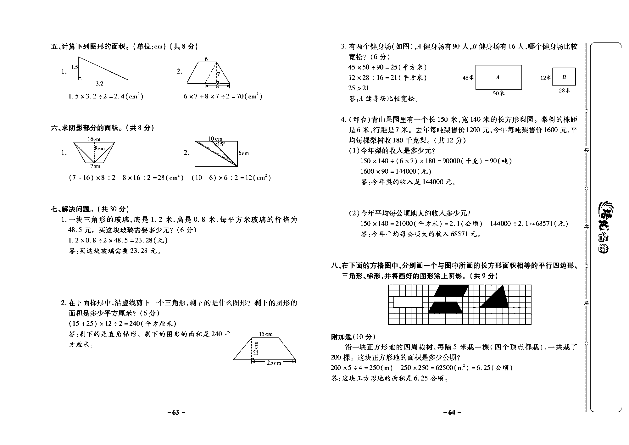 培优名卷五年级上册数学冀教版教师用书（含答案）_部分16.pdf