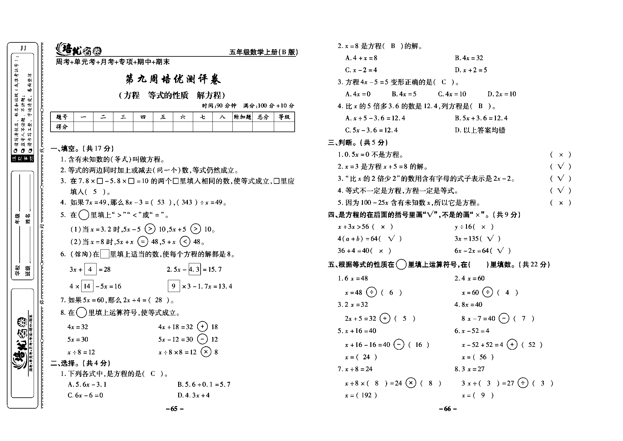 培优名卷五年级上册数学冀教版教师用书（含答案）_部分17.pdf