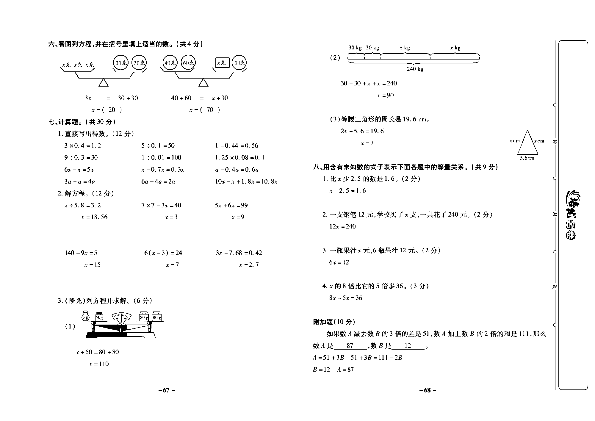 培优名卷五年级上册数学冀教版教师用书（含答案）_部分17.pdf