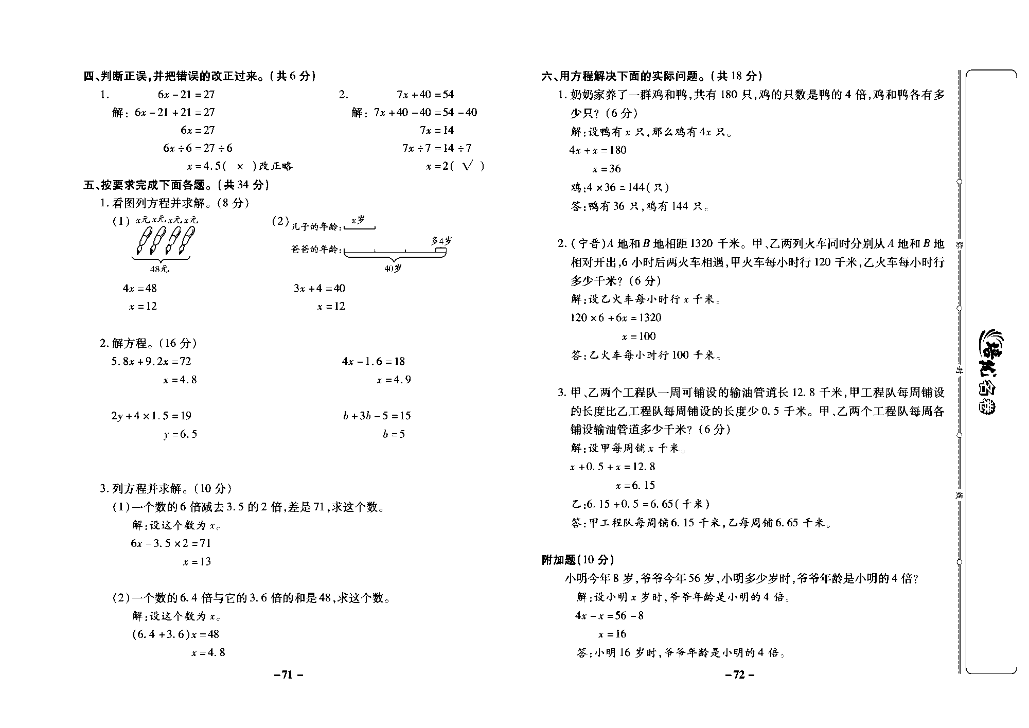 培优名卷五年级上册数学冀教版教师用书（含答案）_部分18.pdf