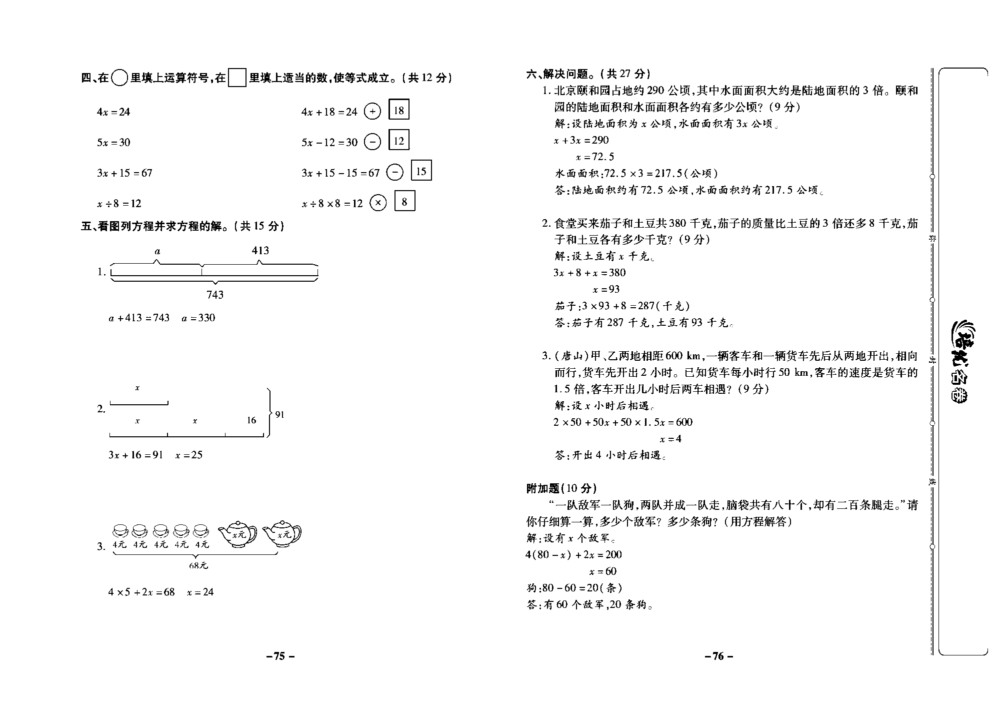 培优名卷五年级上册数学冀教版教师用书（含答案）_部分19.pdf