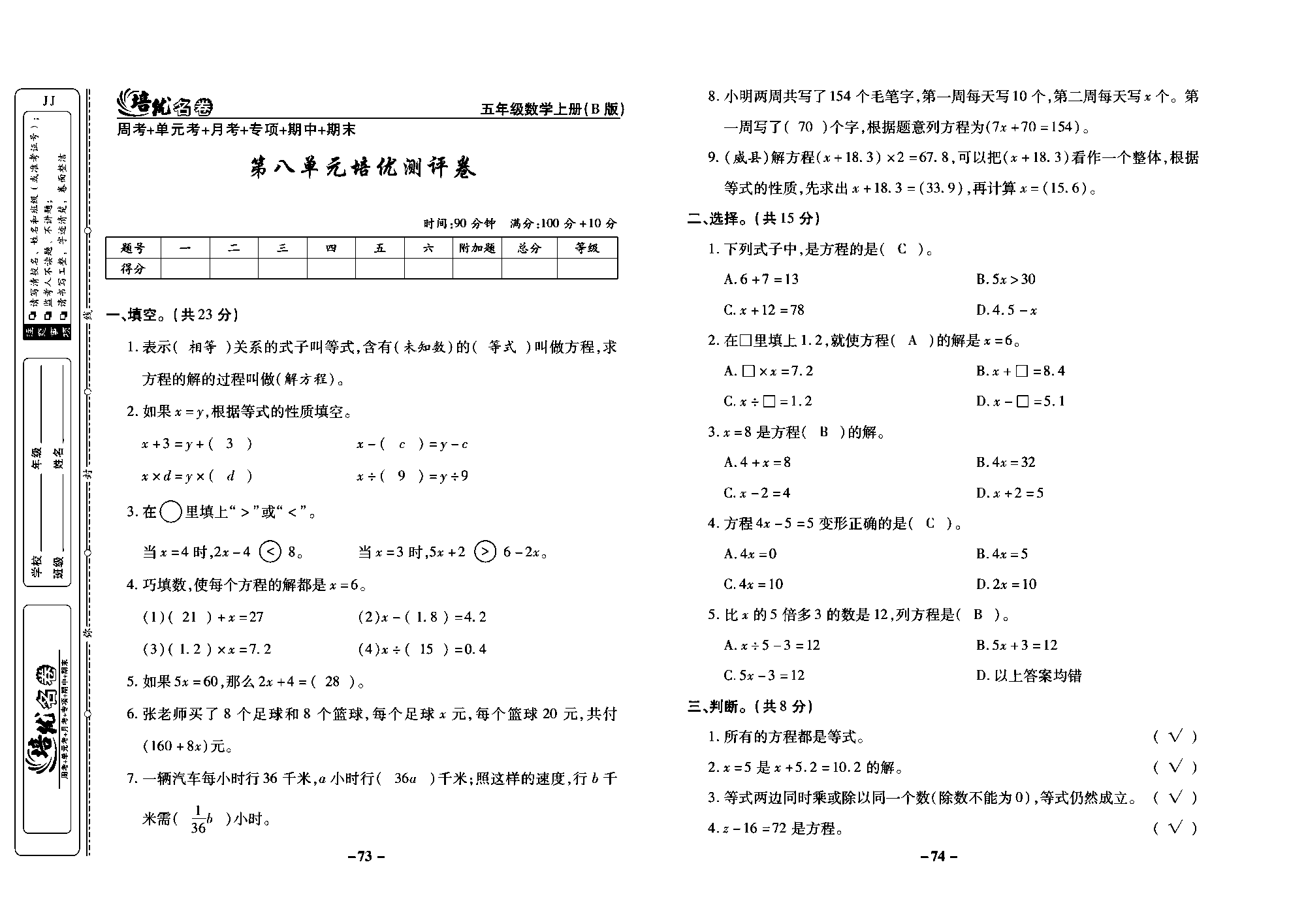 培优名卷五年级上册数学冀教版教师用书（含答案）_部分19.pdf