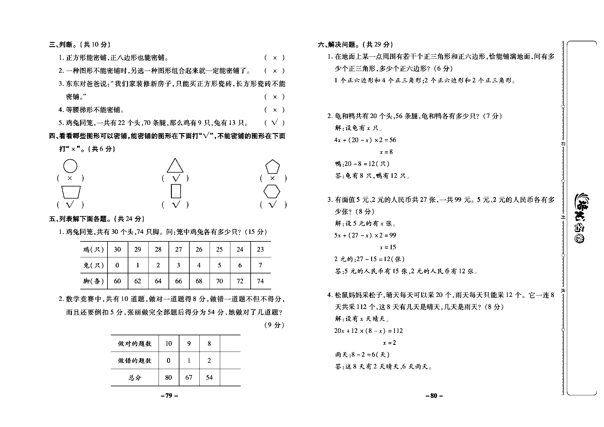 培优名卷五年级上册数学冀教版教师用书（含答案）_部分20.pdf