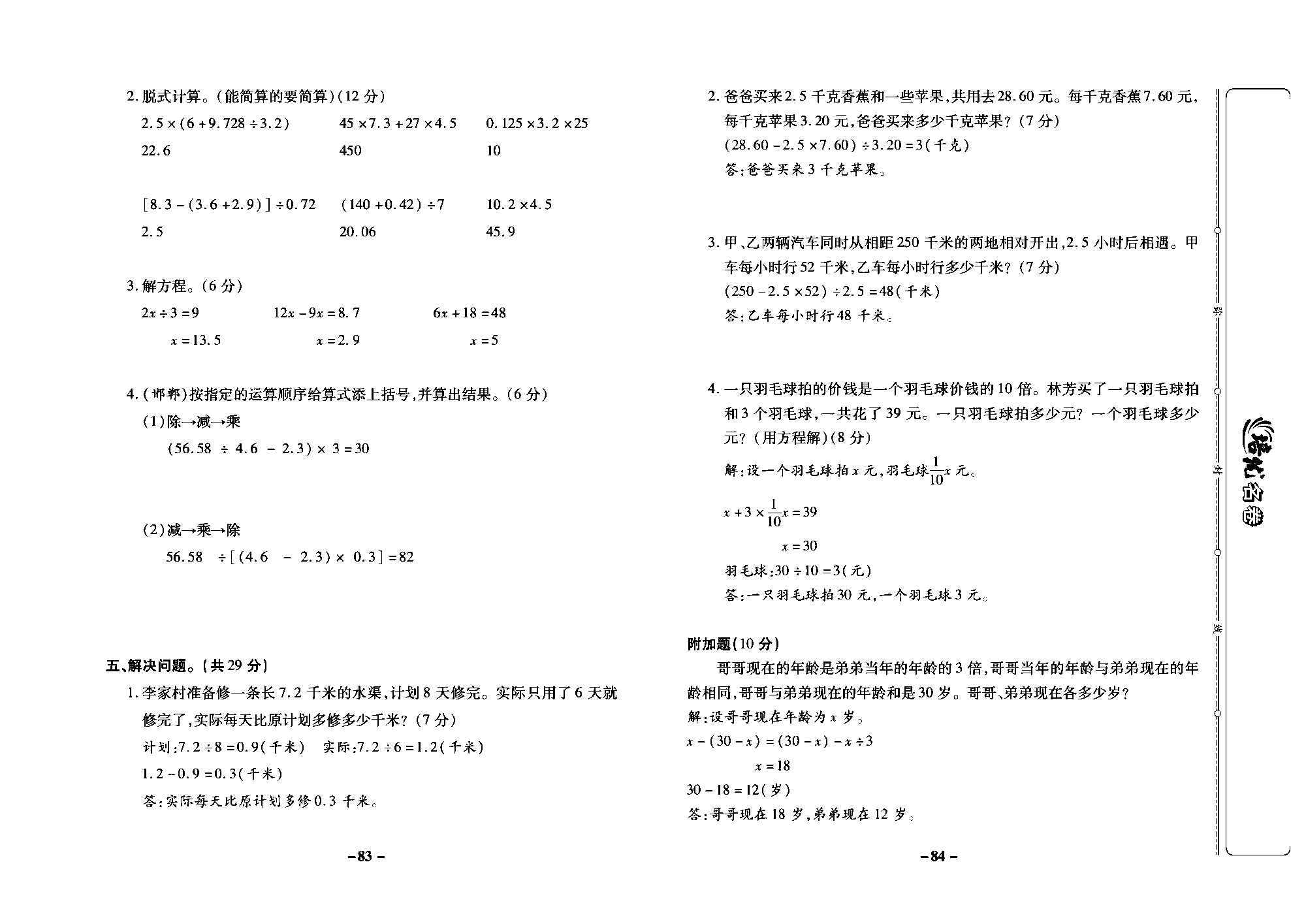 培优名卷五年级上册数学冀教版教师用书（含答案）_部分21.pdf