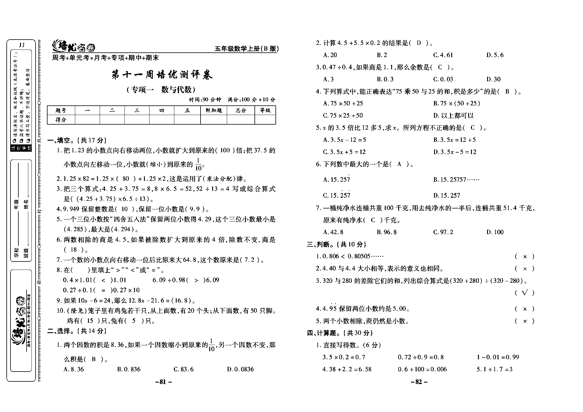 培优名卷五年级上册数学冀教版教师用书（含答案）_部分21.pdf