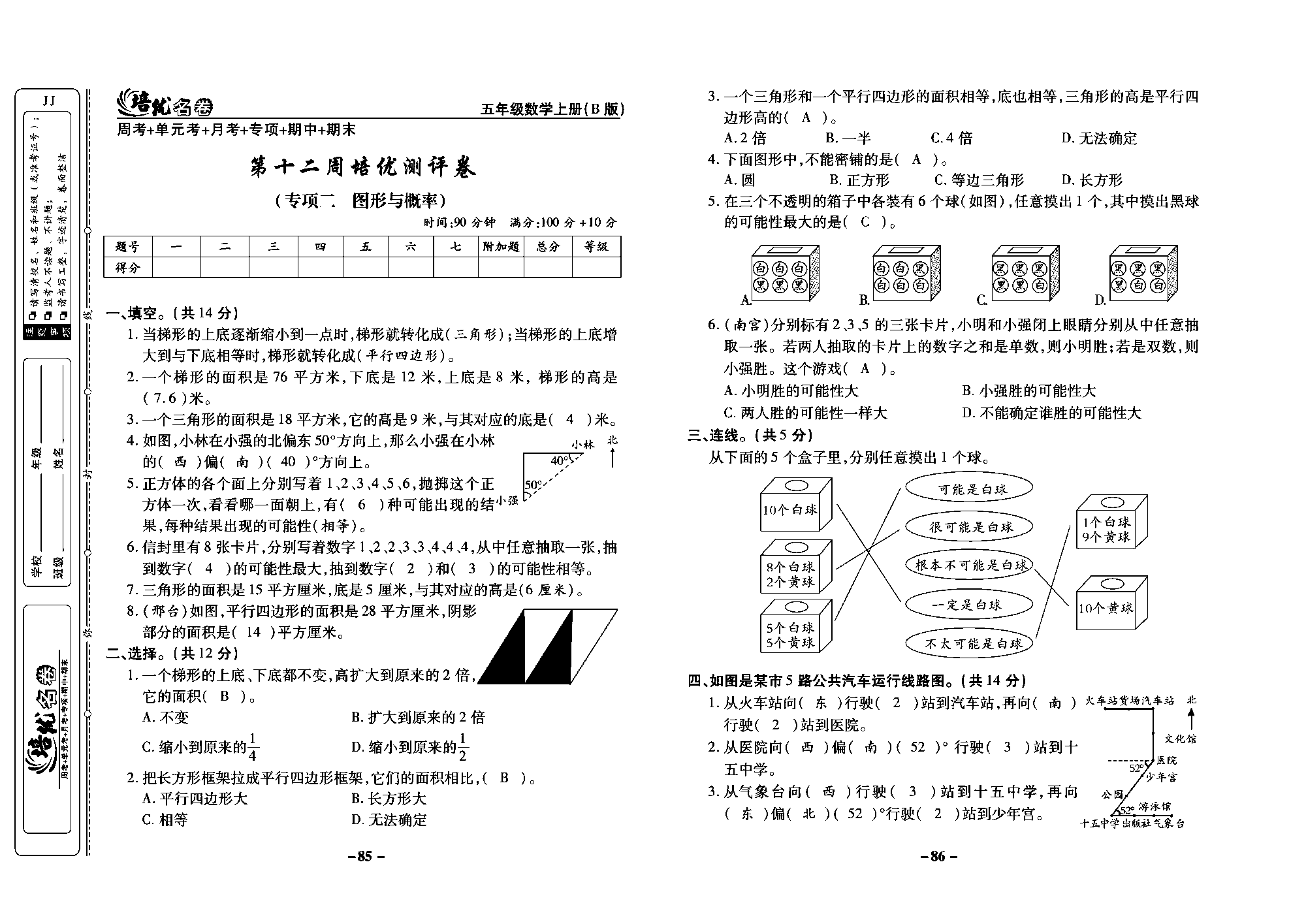 培优名卷五年级上册数学冀教版教师用书（含答案）_部分22.pdf