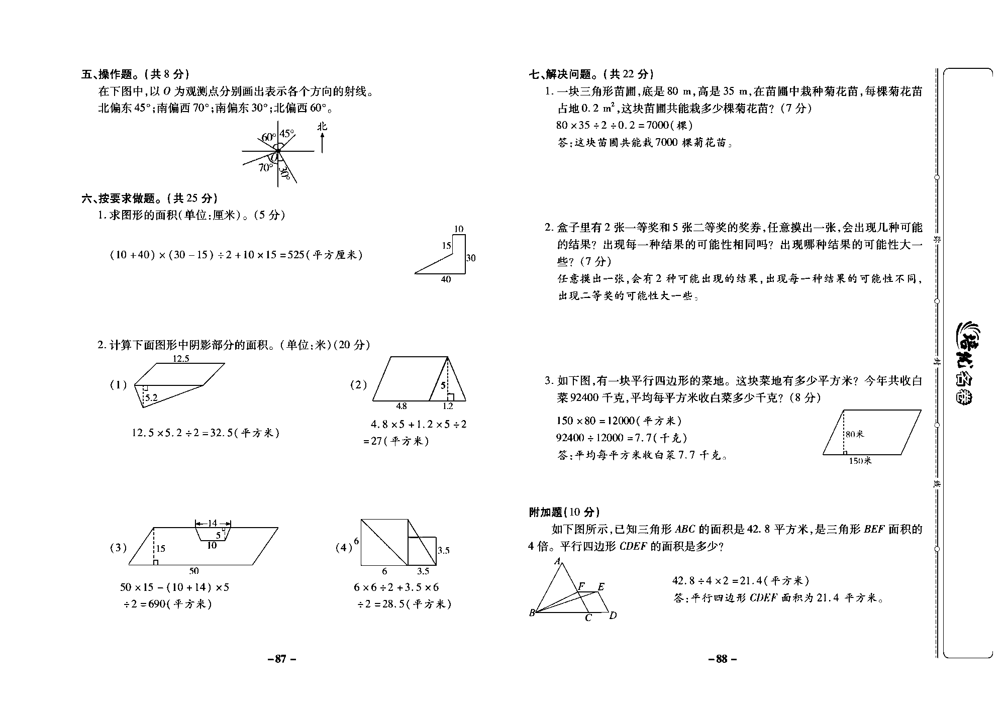 培优名卷五年级上册数学冀教版教师用书（含答案）_部分22.pdf