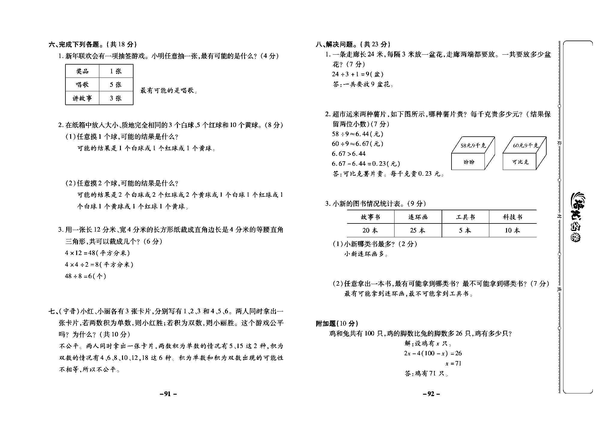 培优名卷五年级上册数学冀教版教师用书（含答案）_部分23.pdf