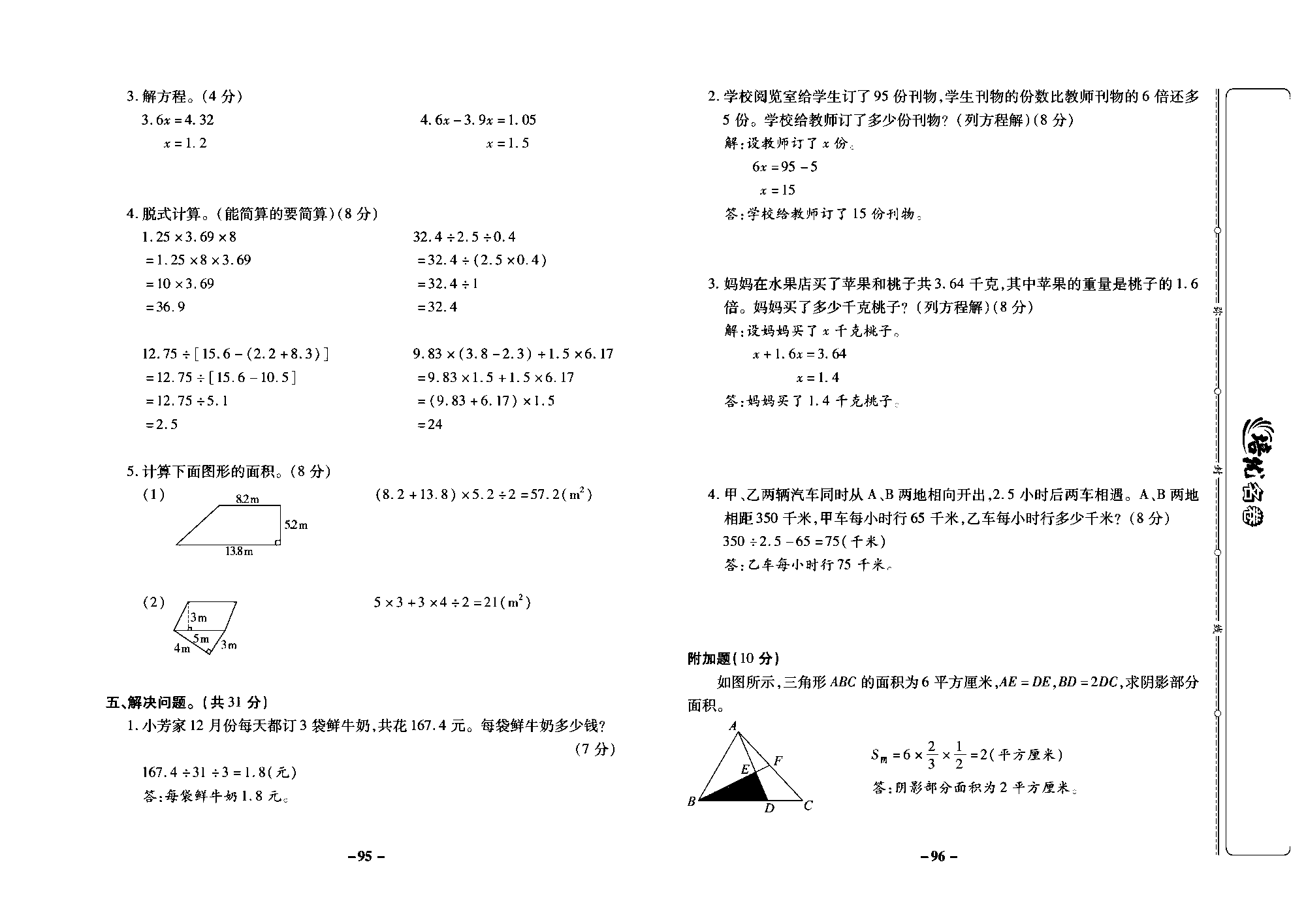 培优名卷五年级上册数学冀教版教师用书（含答案）_部分24.pdf