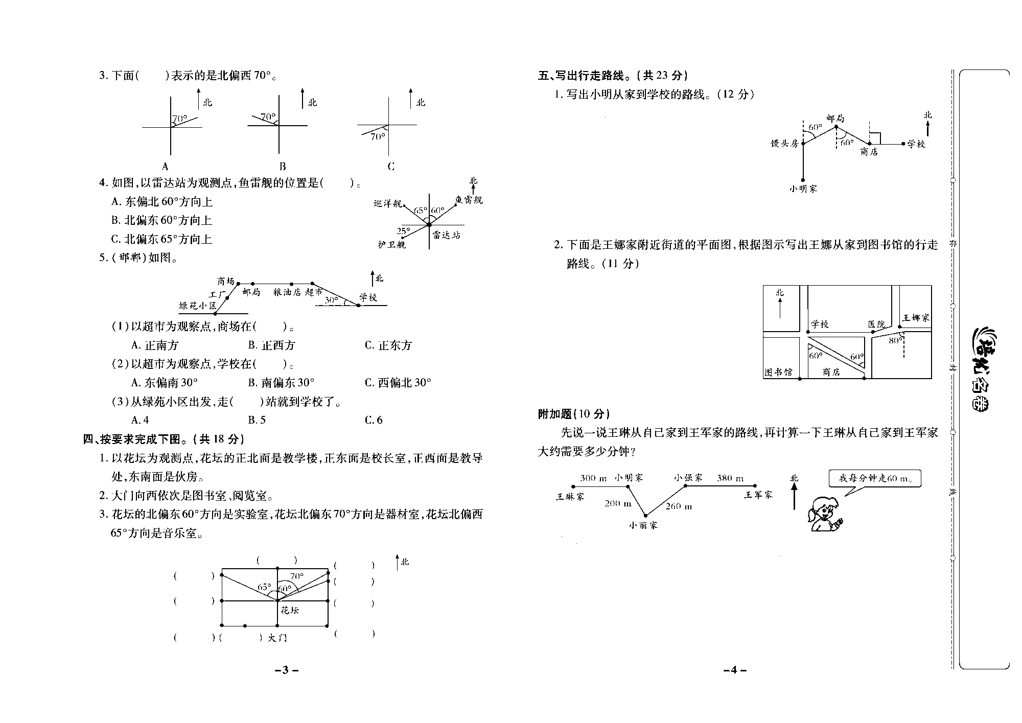 培优名卷五年级上册数学冀教版去答案版_部分1.pdf