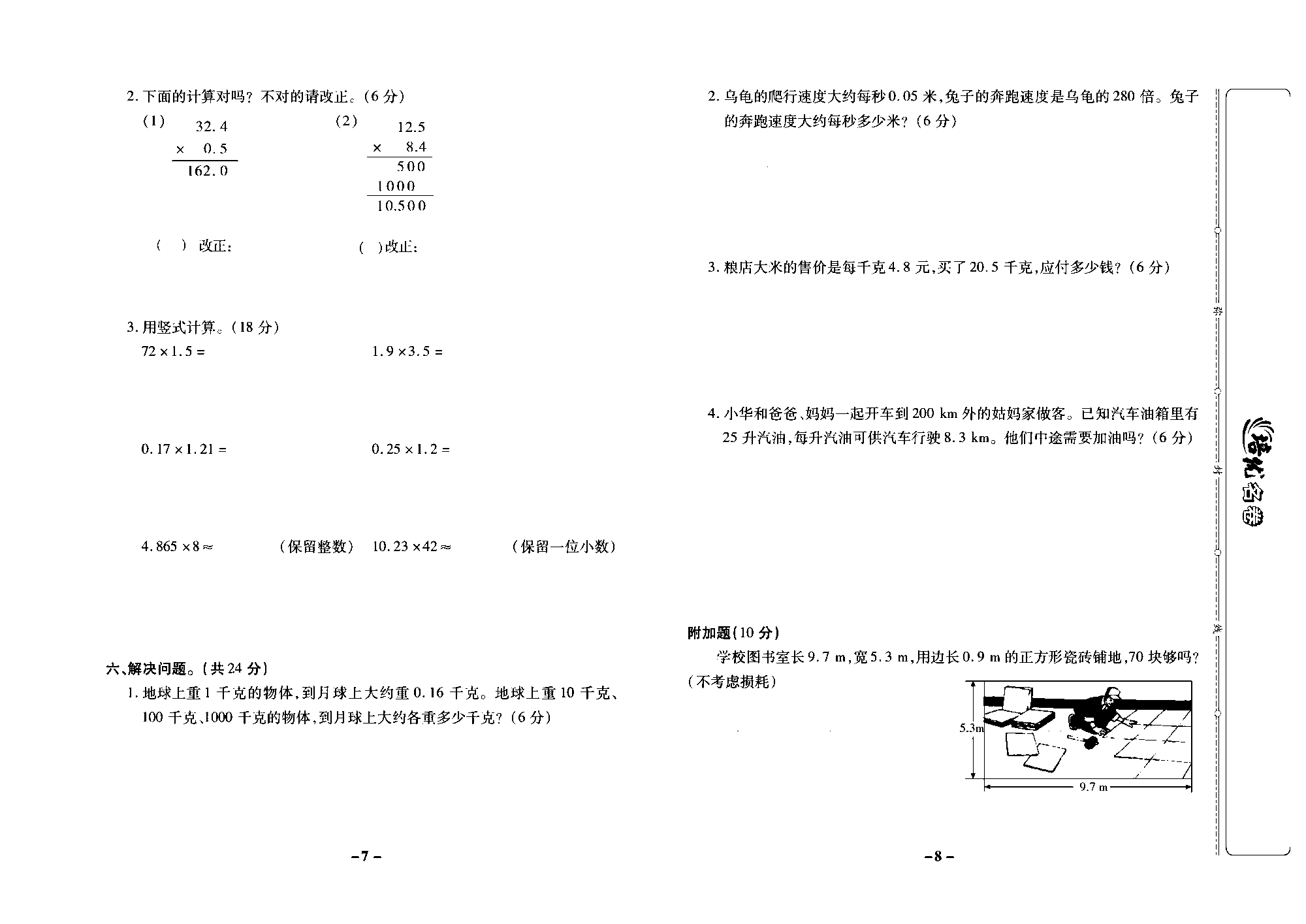 培优名卷五年级上册数学冀教版去答案版_部分2.pdf