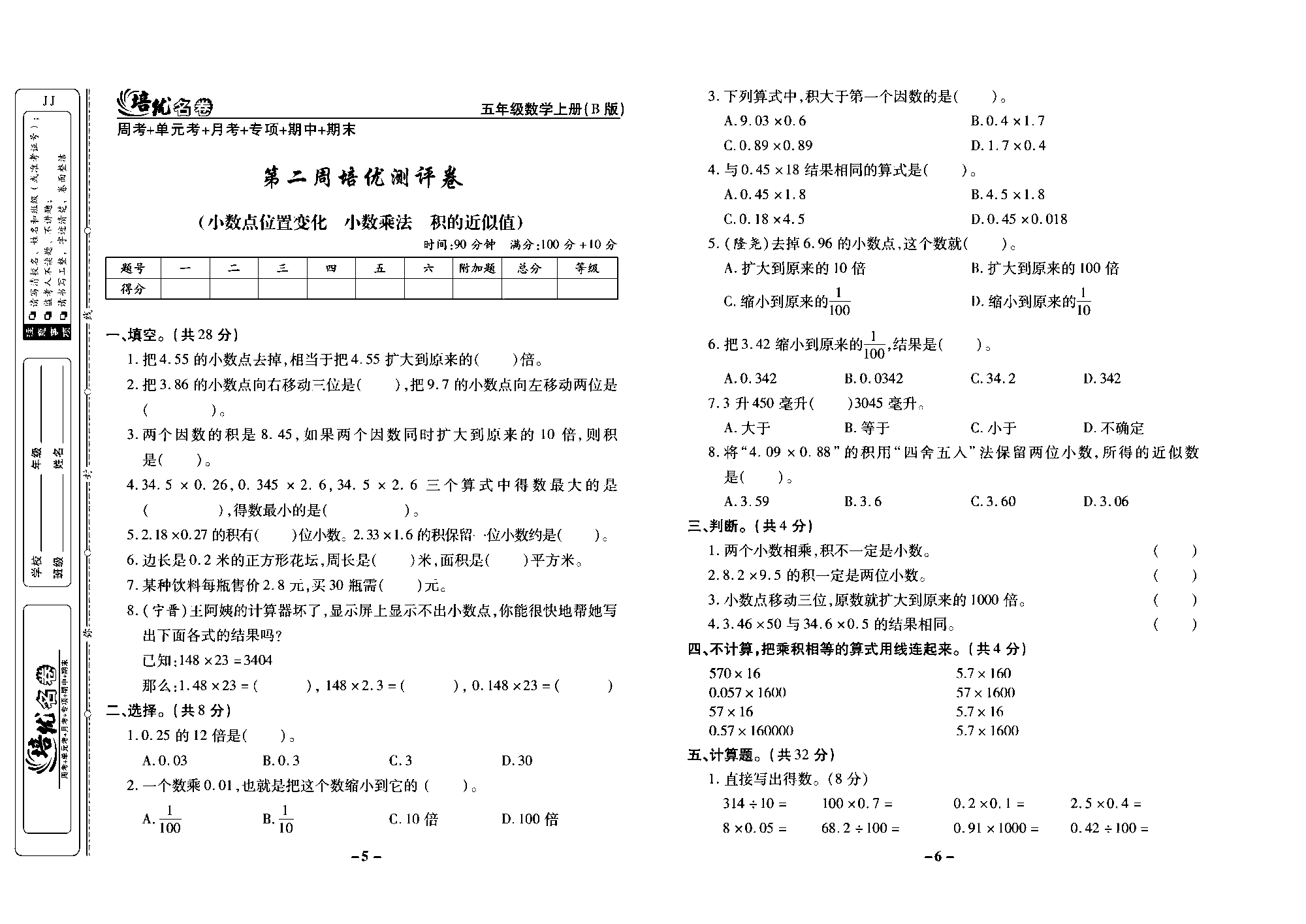 培优名卷五年级上册数学冀教版去答案版_部分2.pdf