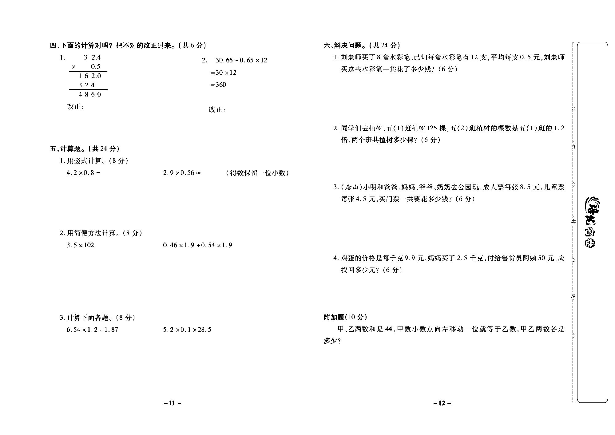 培优名卷五年级上册数学冀教版去答案版_部分3.pdf