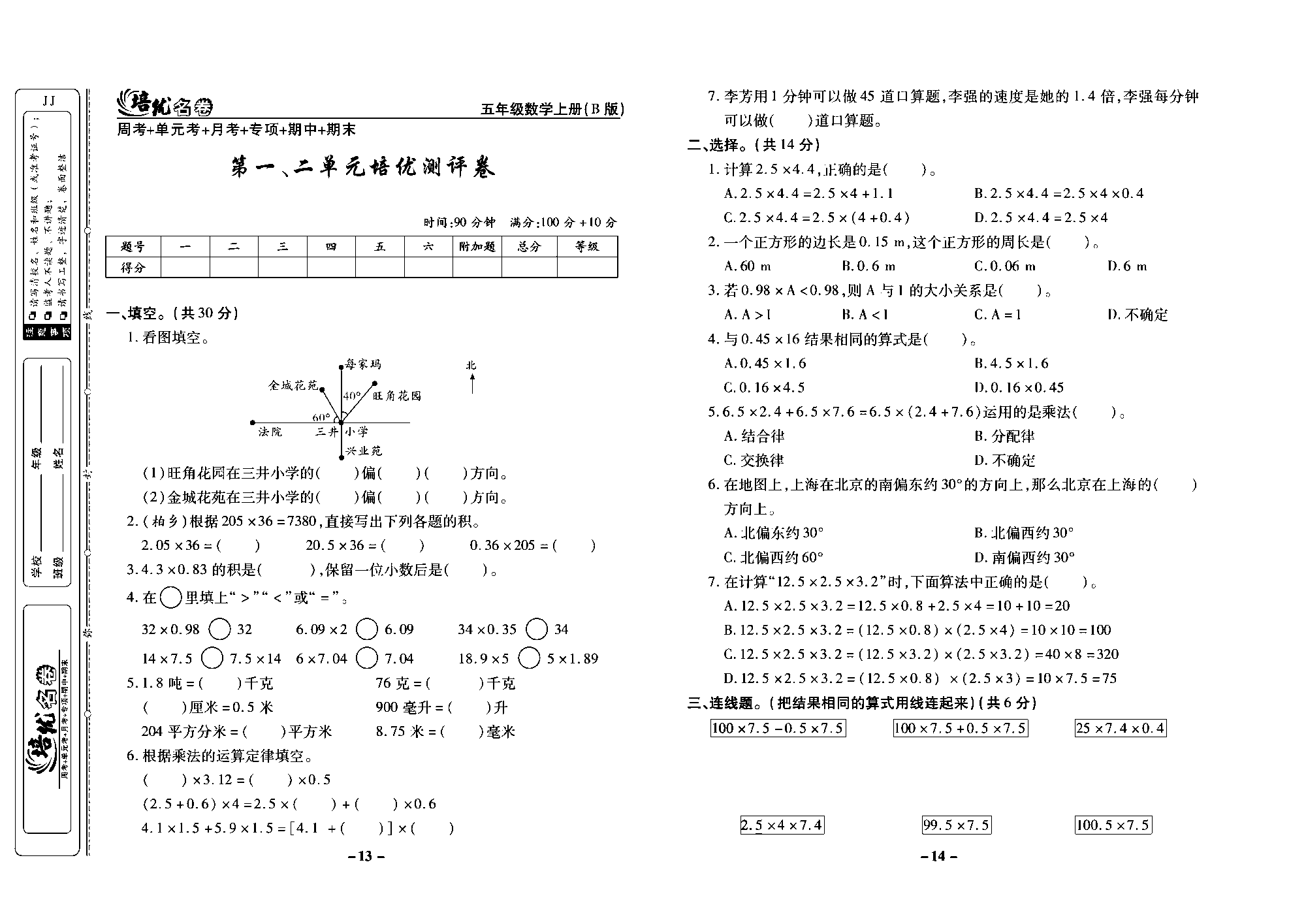 培优名卷五年级上册数学冀教版去答案版_部分4.pdf