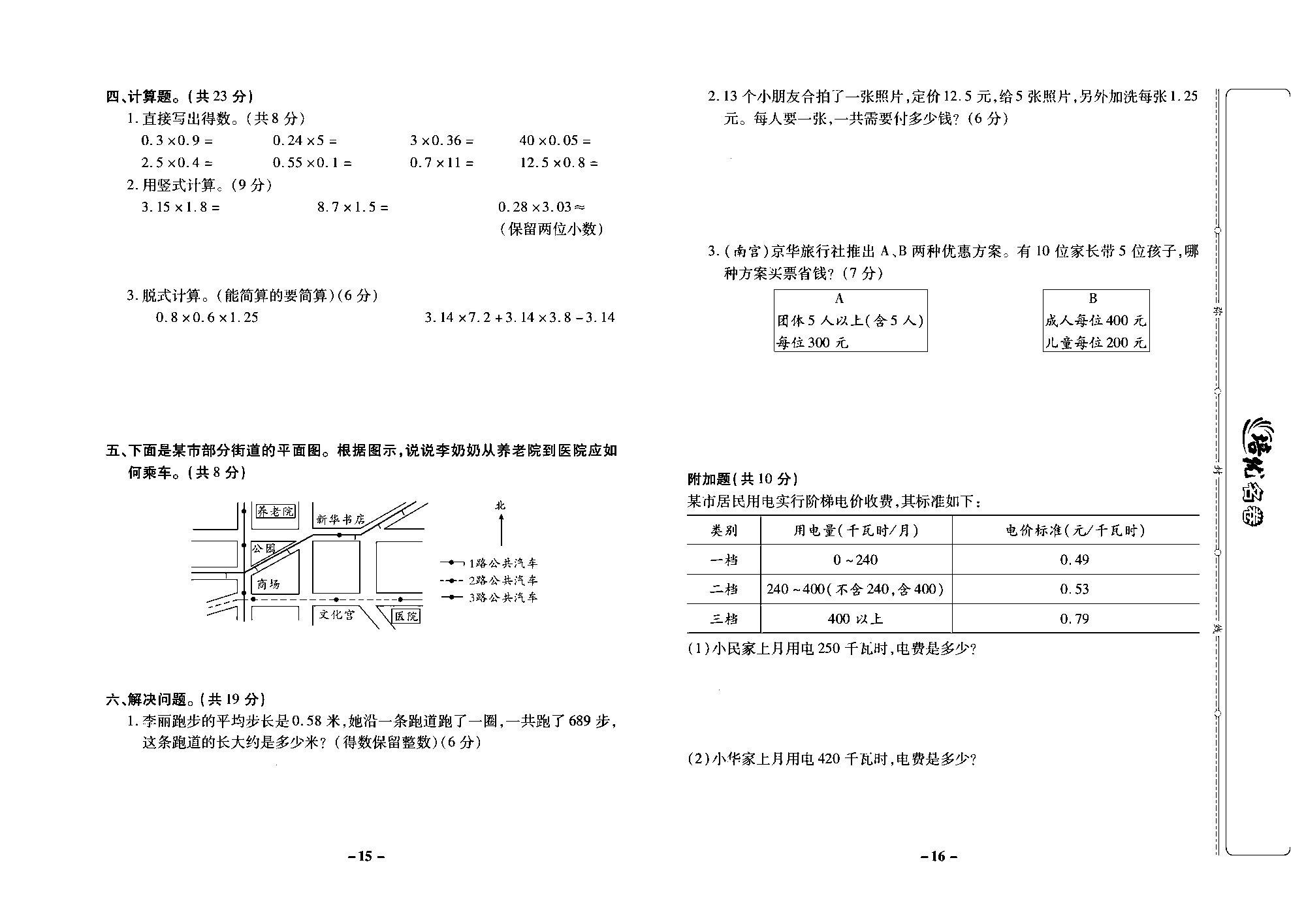 培优名卷五年级上册数学冀教版去答案版_部分4.pdf