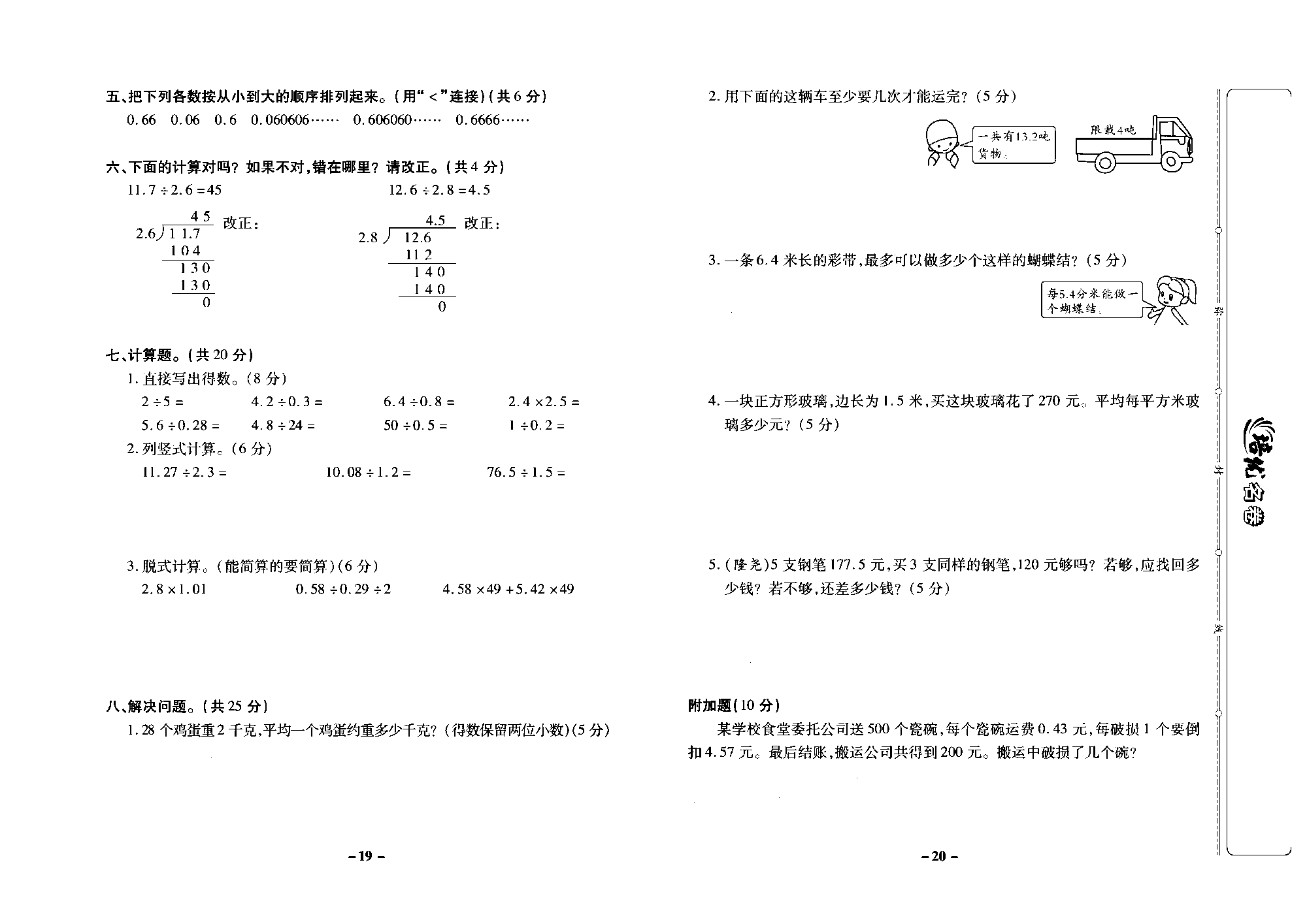 培优名卷五年级上册数学冀教版去答案版_部分5.pdf