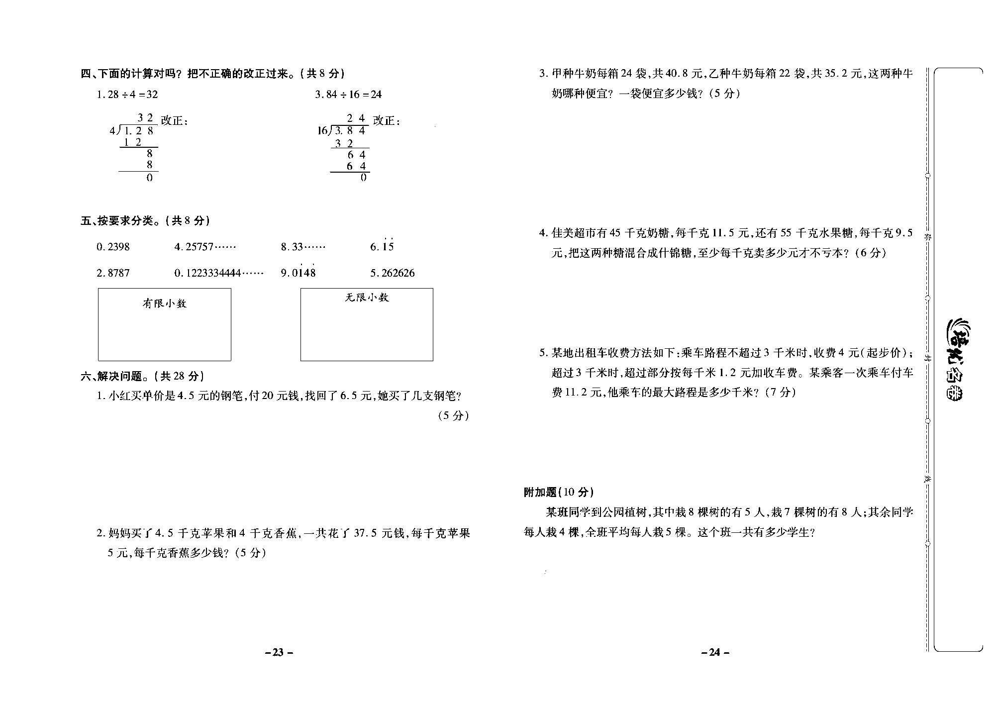 培优名卷五年级上册数学冀教版去答案版_部分6.pdf