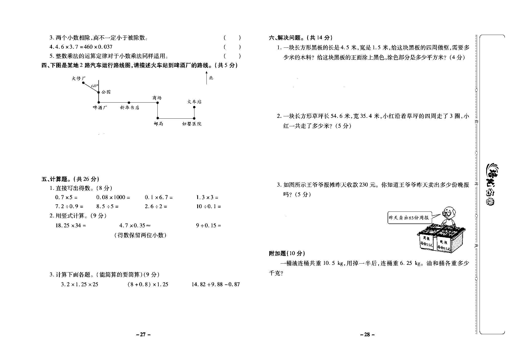 培优名卷五年级上册数学冀教版去答案版_部分7.pdf