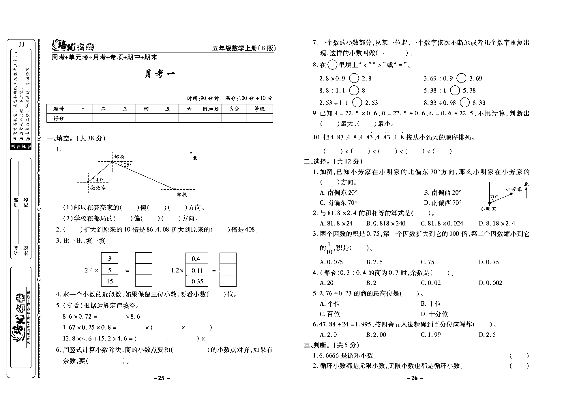 培优名卷五年级上册数学冀教版去答案版_部分7.pdf