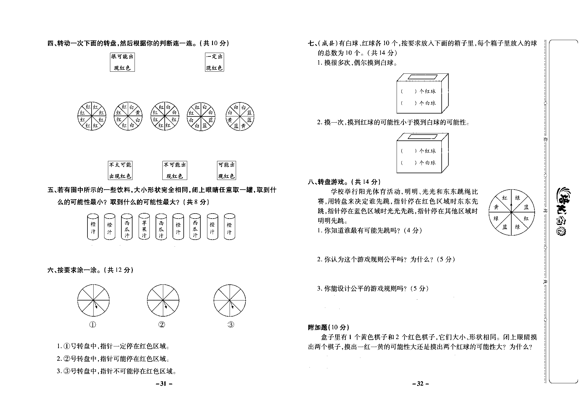 培优名卷五年级上册数学冀教版去答案版_部分8.pdf