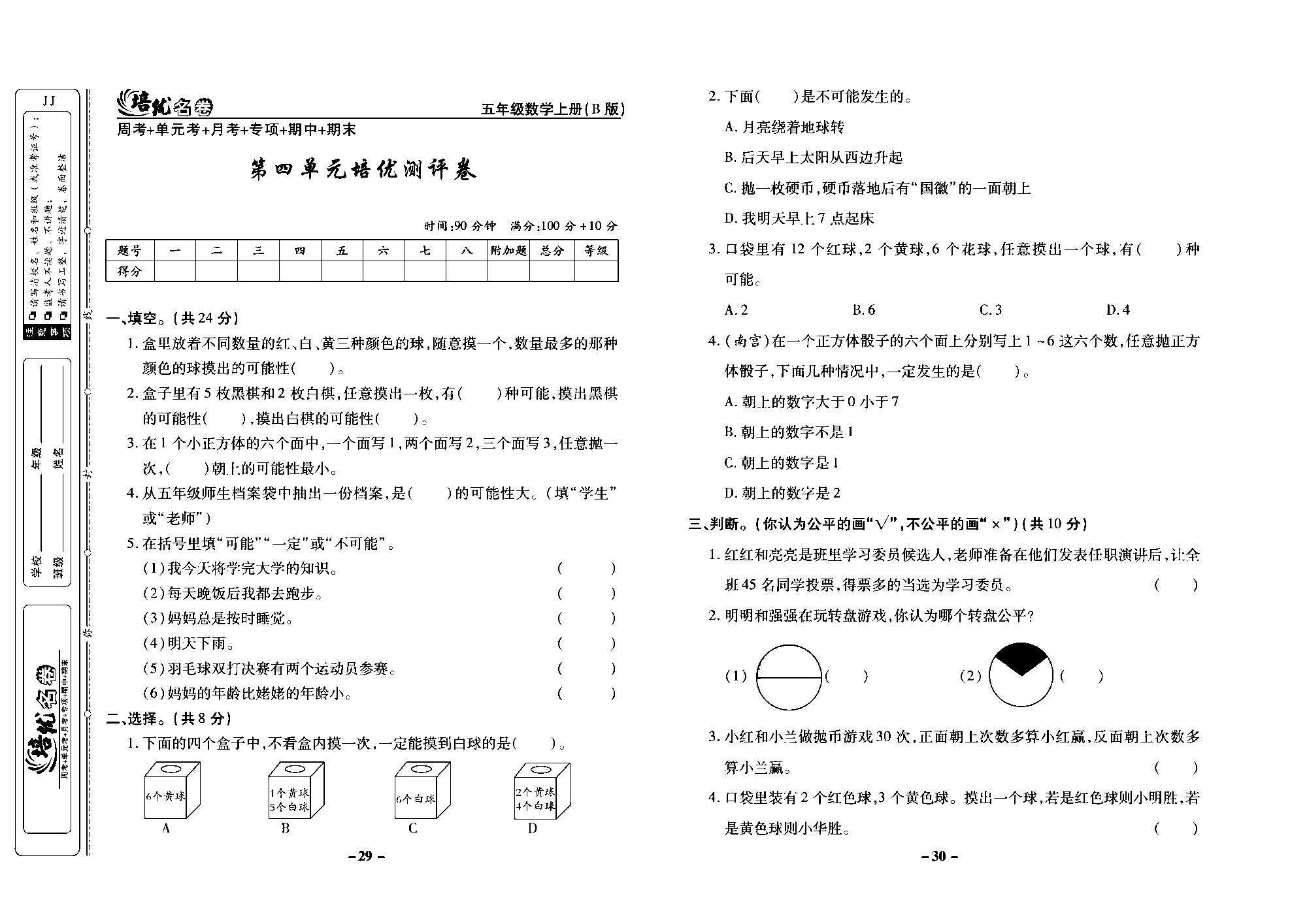 培优名卷五年级上册数学冀教版去答案版_部分8.pdf