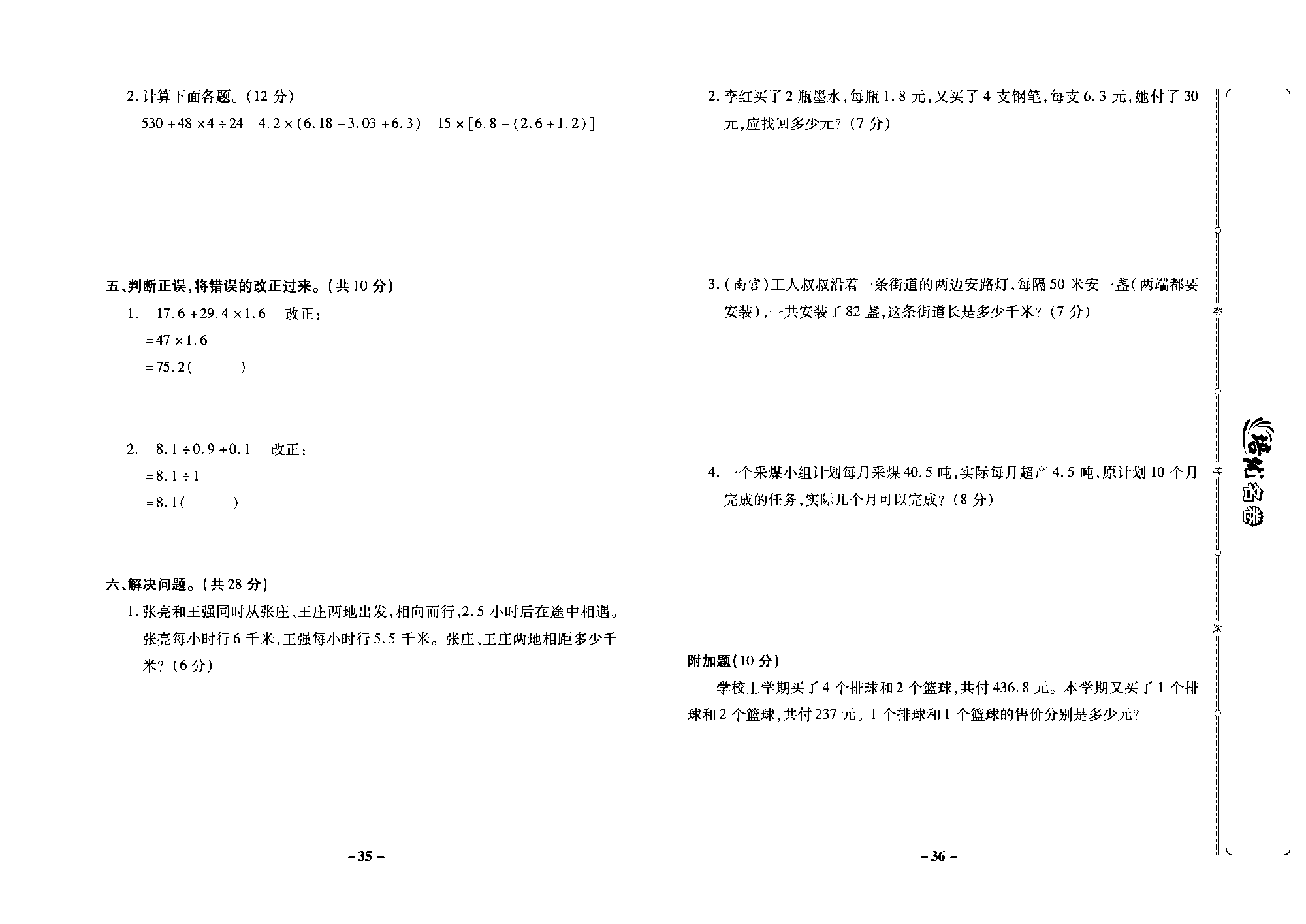 培优名卷五年级上册数学冀教版去答案版_部分9.pdf